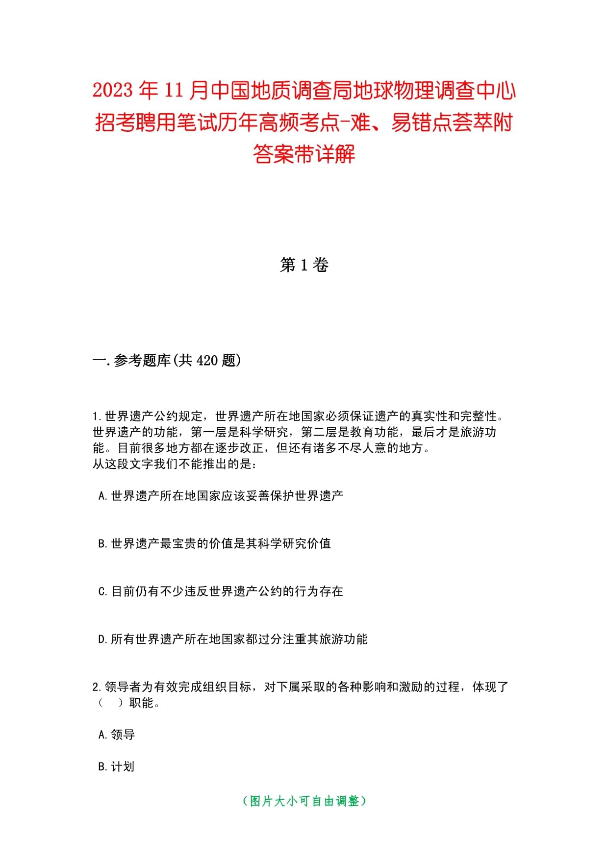 2023年11月中國地質調查局地球物理調查中心招考聘用筆試歷年高頻考點-難、易錯點薈萃附答案帶詳解_第1頁