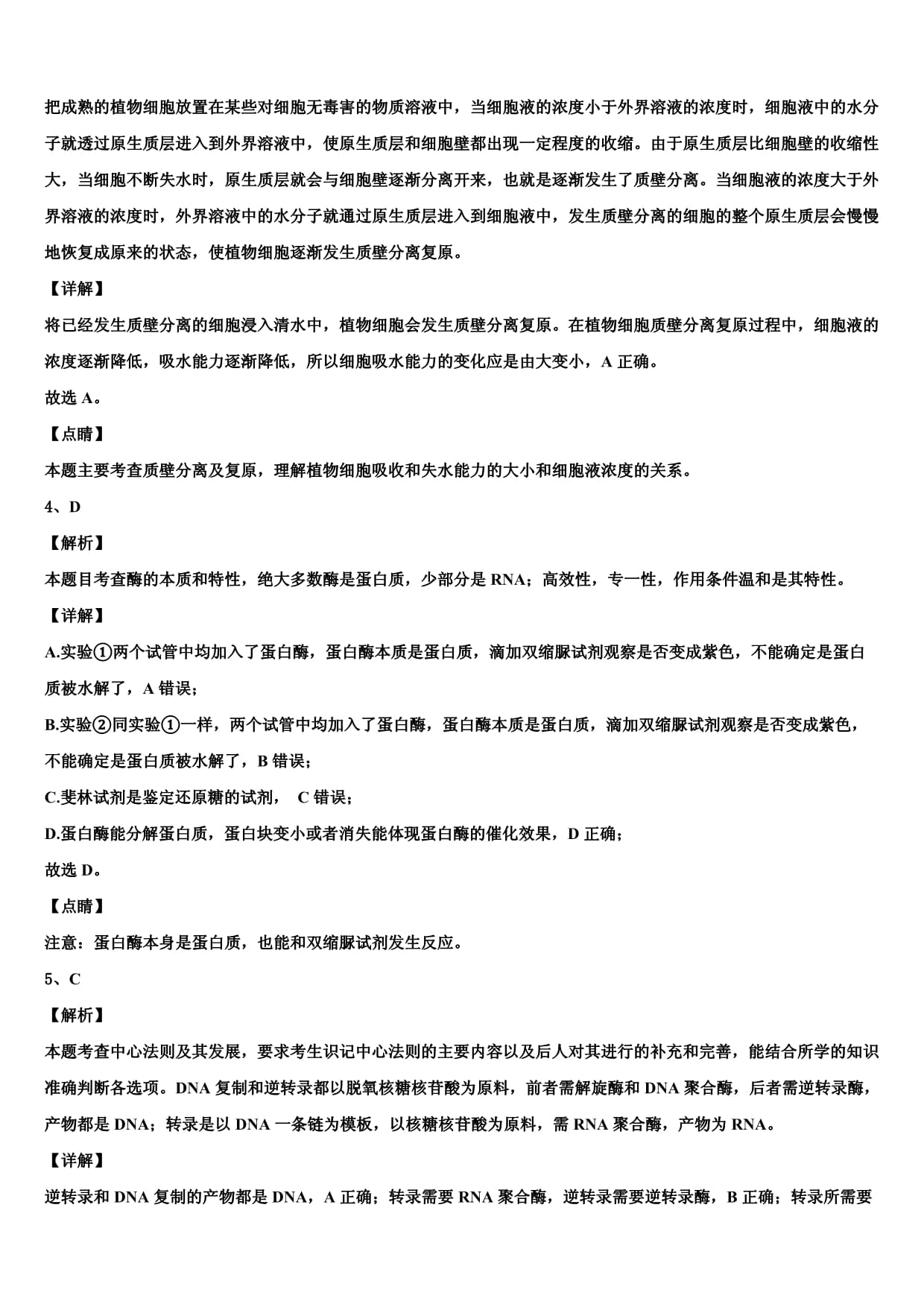 吉林省白城市洮北区第一中学2025届高一生物第二学期期末学业水平测试模拟试题含解析_第5页