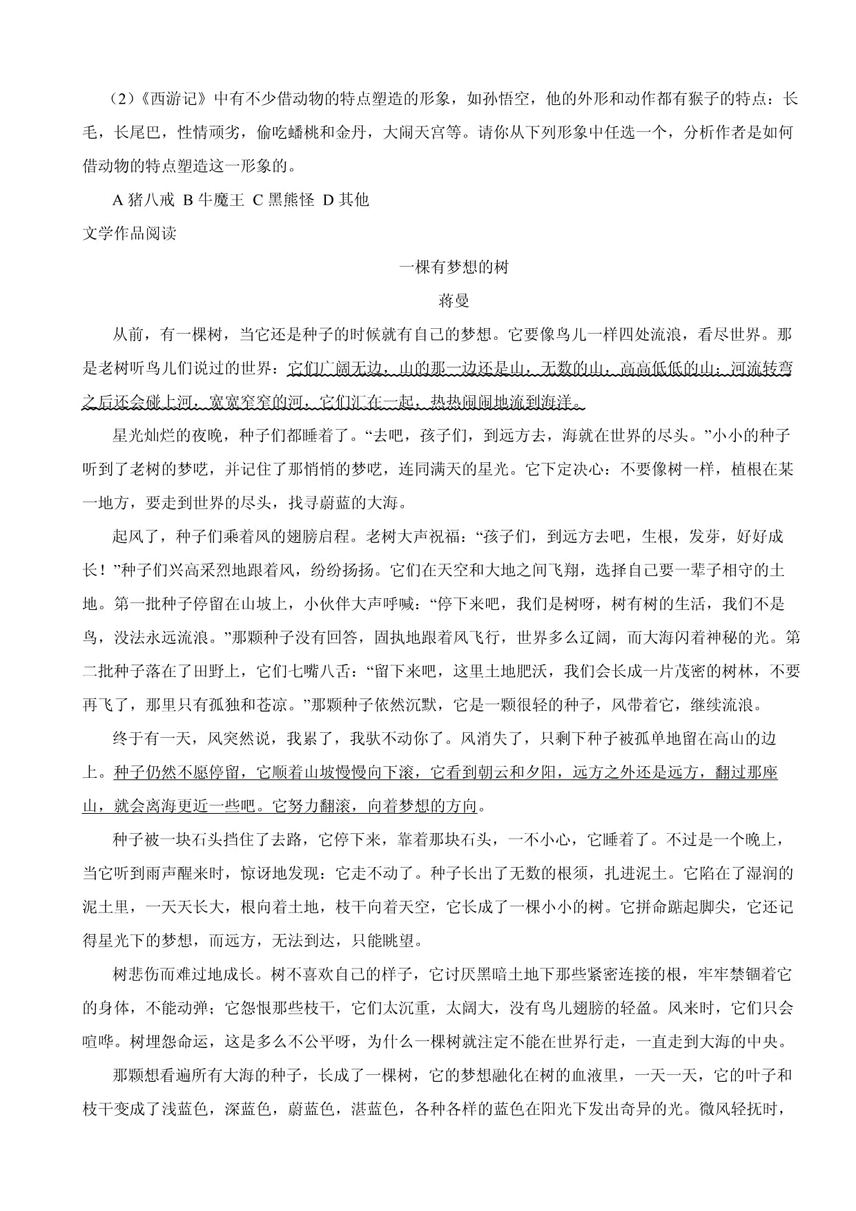 浙江省杭州市拱墅区2024年七kok电子竞技上学期语文学业水平期末检测试卷附答案_第2页