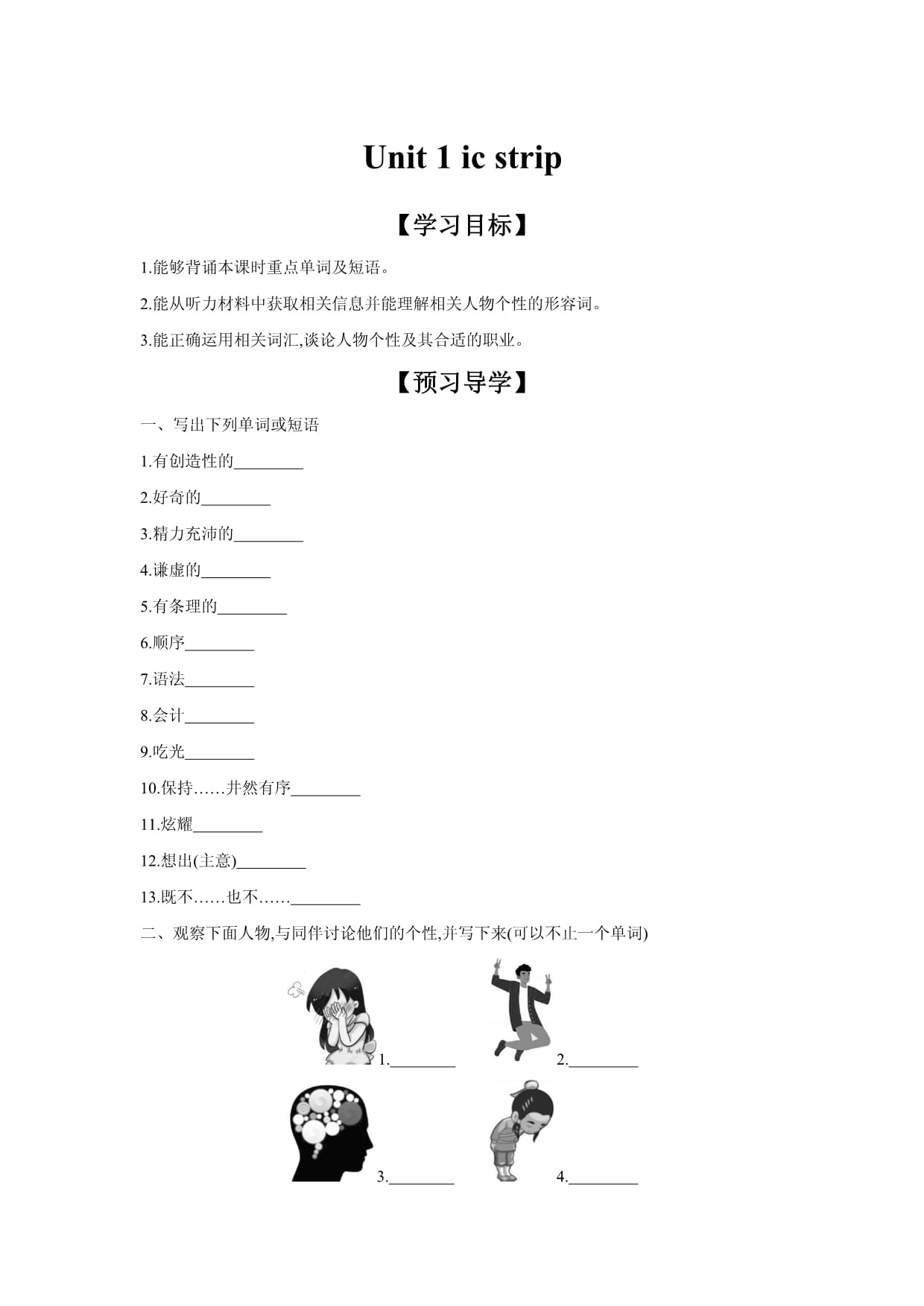 Unit1ComicstripWeletotheunit學案牛津譯林版英語九年級上冊_第1頁