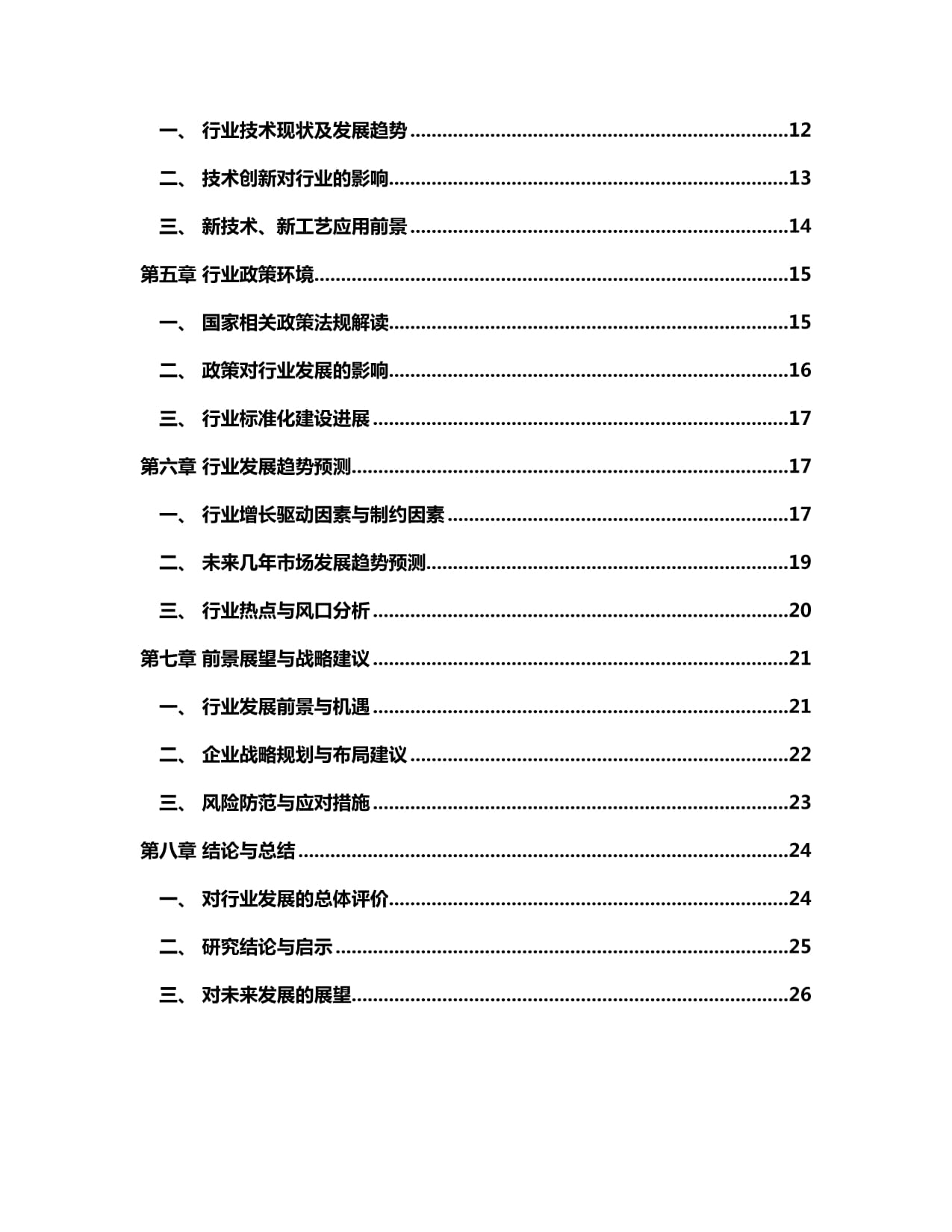 2024-2030年中国袖标行业市场发展趋势与前景展望战略分析kok电子竞技_第2页