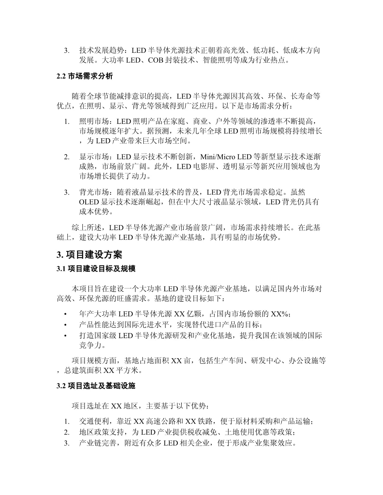 大功率LED半导体光源产业基地建设项目可行性研究kok电子竞技_第2页