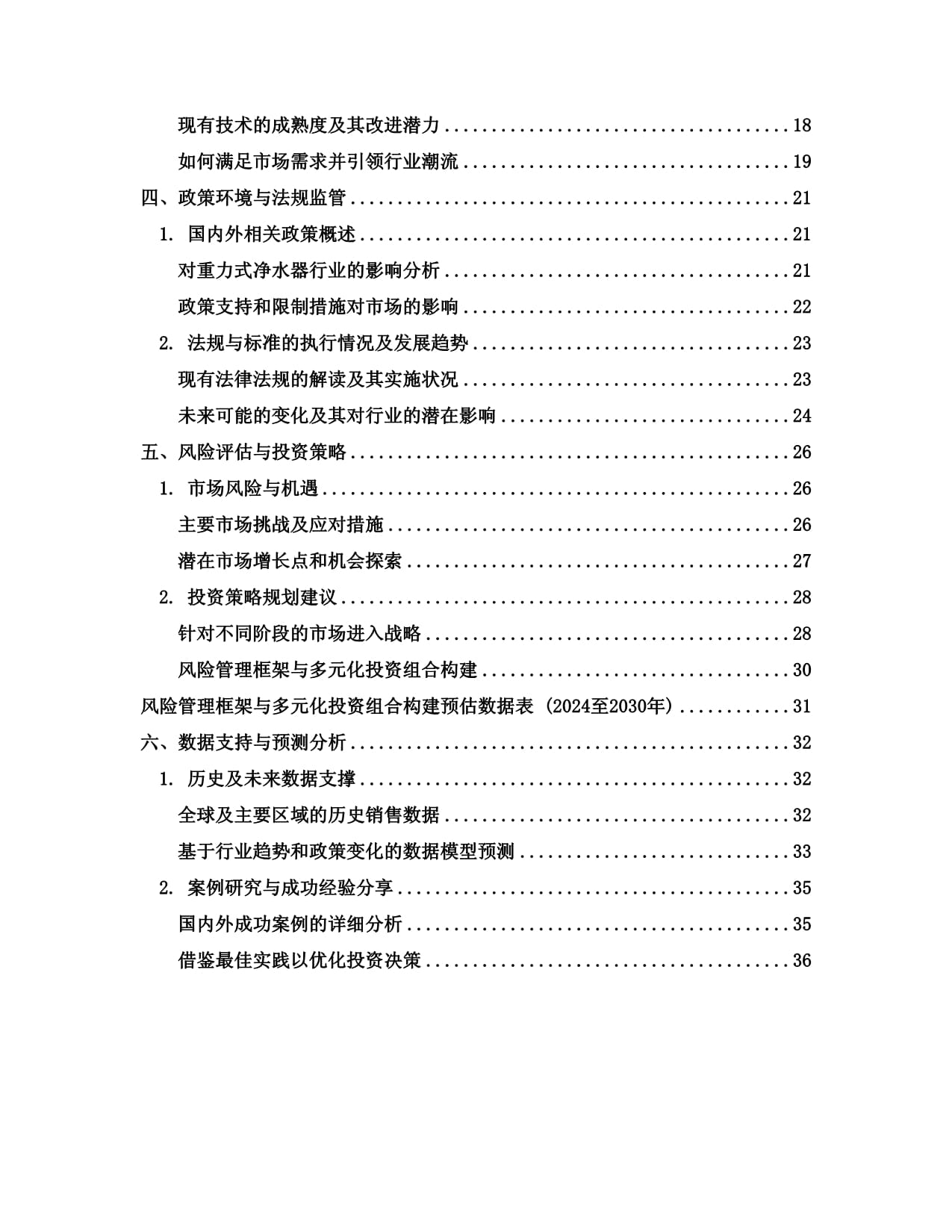 2024至2030年重力式净水器项目投资价值分析kok电子竞技_第2页