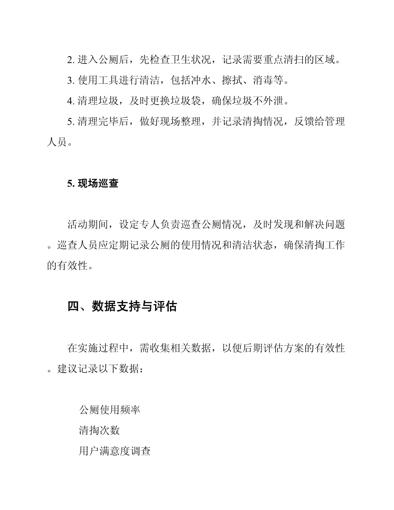 大型活动现场公厕清掏作业方案_第4页