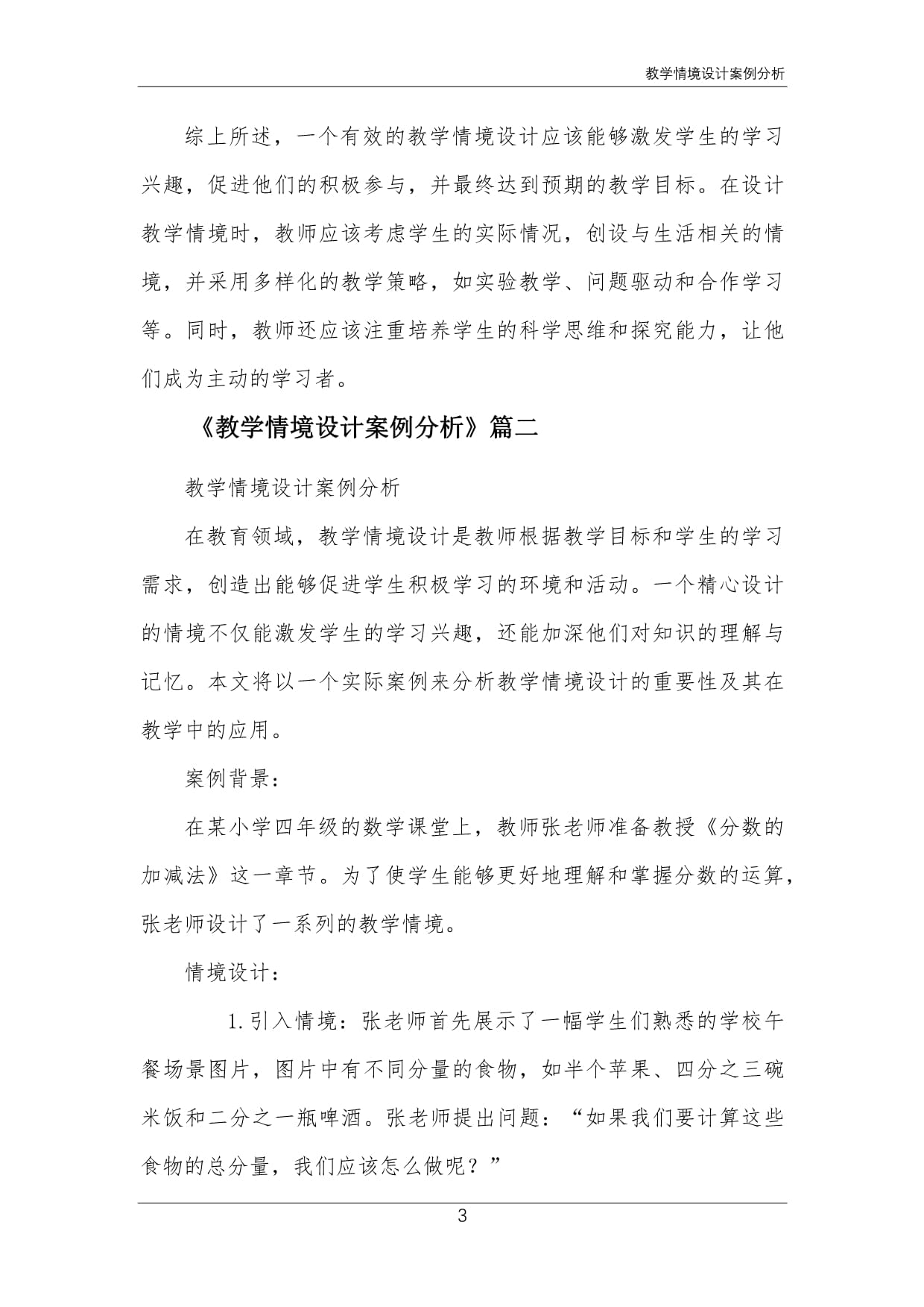 教学情境设计案例分析_第3页