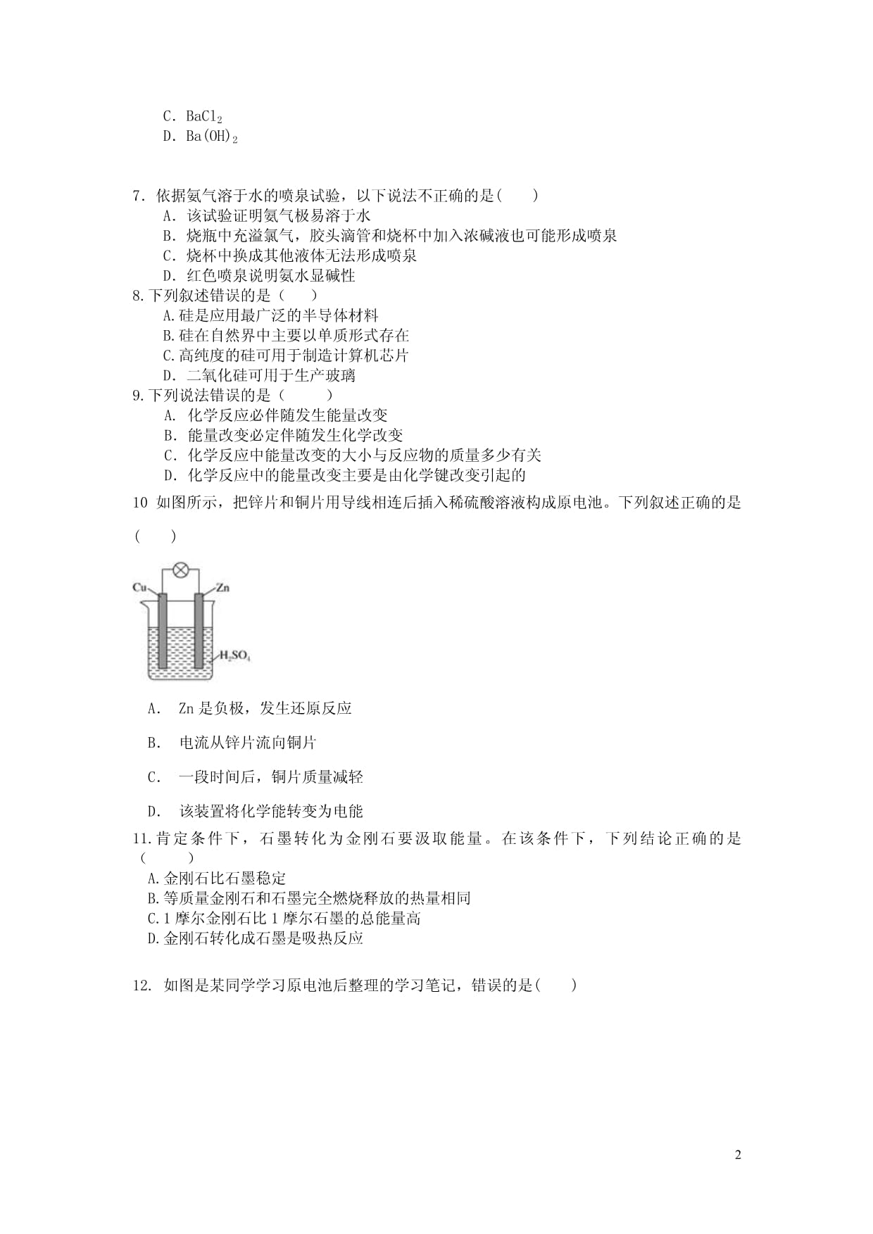 吉林省长春市榆树高级中学2024-2025学年高一化学下学期期中试题_第2页