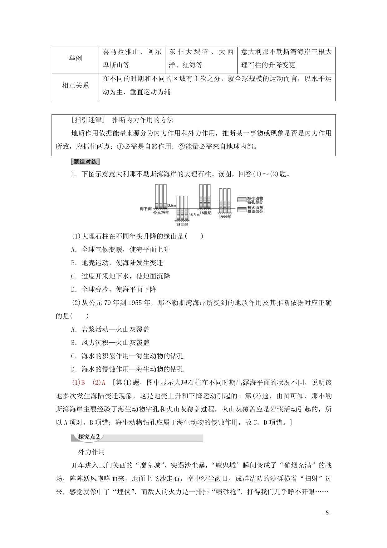 2024-2025学年新教材高中地理第2章地表形态的塑造第1节塑造地表形态的力量学案新人教kok电子竞技选择性必修1_第5页