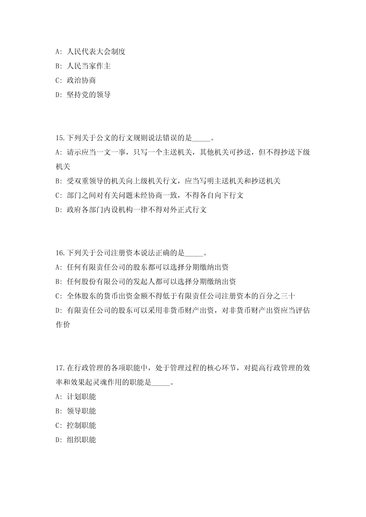 2024年安徽宿州市城市建设投资集团（控股）限公司招聘15人高频难、易错点500题模拟试题附带答案详解_第5页