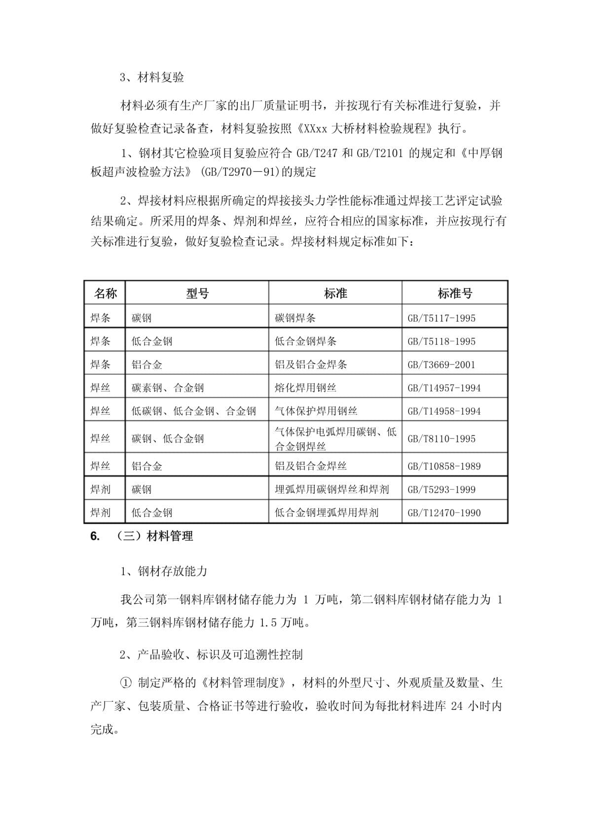 钢桁梁制造制造方案、技术措施、制造工艺方案_第5页