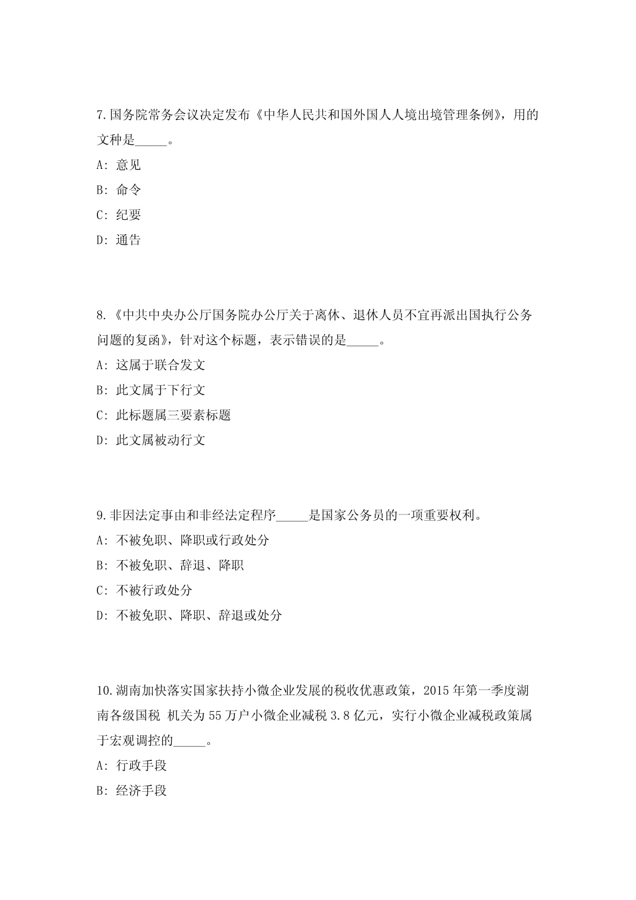 2024年浙江宁波市气象局下属单位招聘工作人员历年管理单位遴选500模拟题附带答案详解_第3页