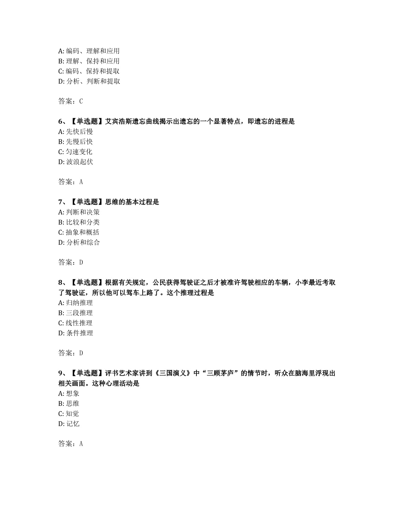 2023年4月自考00031心理学真题及答案含解析_第2页