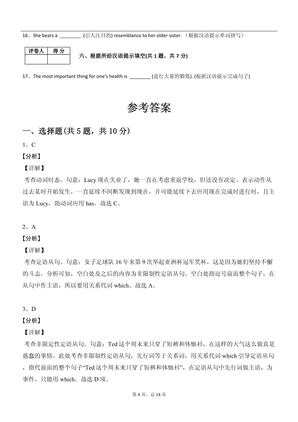 2025年人教版選擇性必修1英語(yǔ)下冊(cè)月考試卷含答案_第4頁(yè)