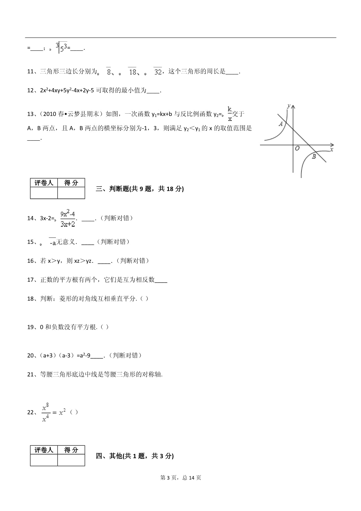 2024年苏人新kok电子竞技八kok电子竞技数学下册阶段测试试卷_第3页