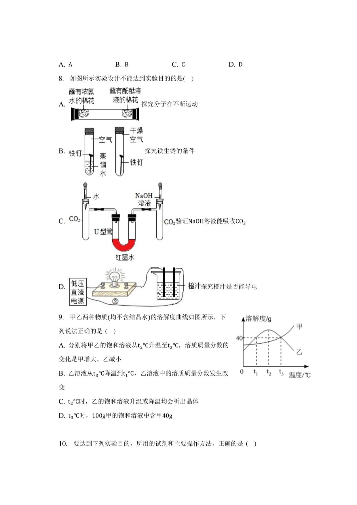 2023年广东省深圳市南山区某校中考化学二模试卷（含解析）_第3页