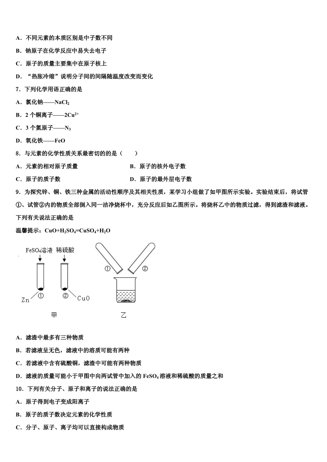 2025届湖南省邵阳市隆回县化学九kok电子竞技第一学期期末学业质量监测模拟试题含解析_第2页