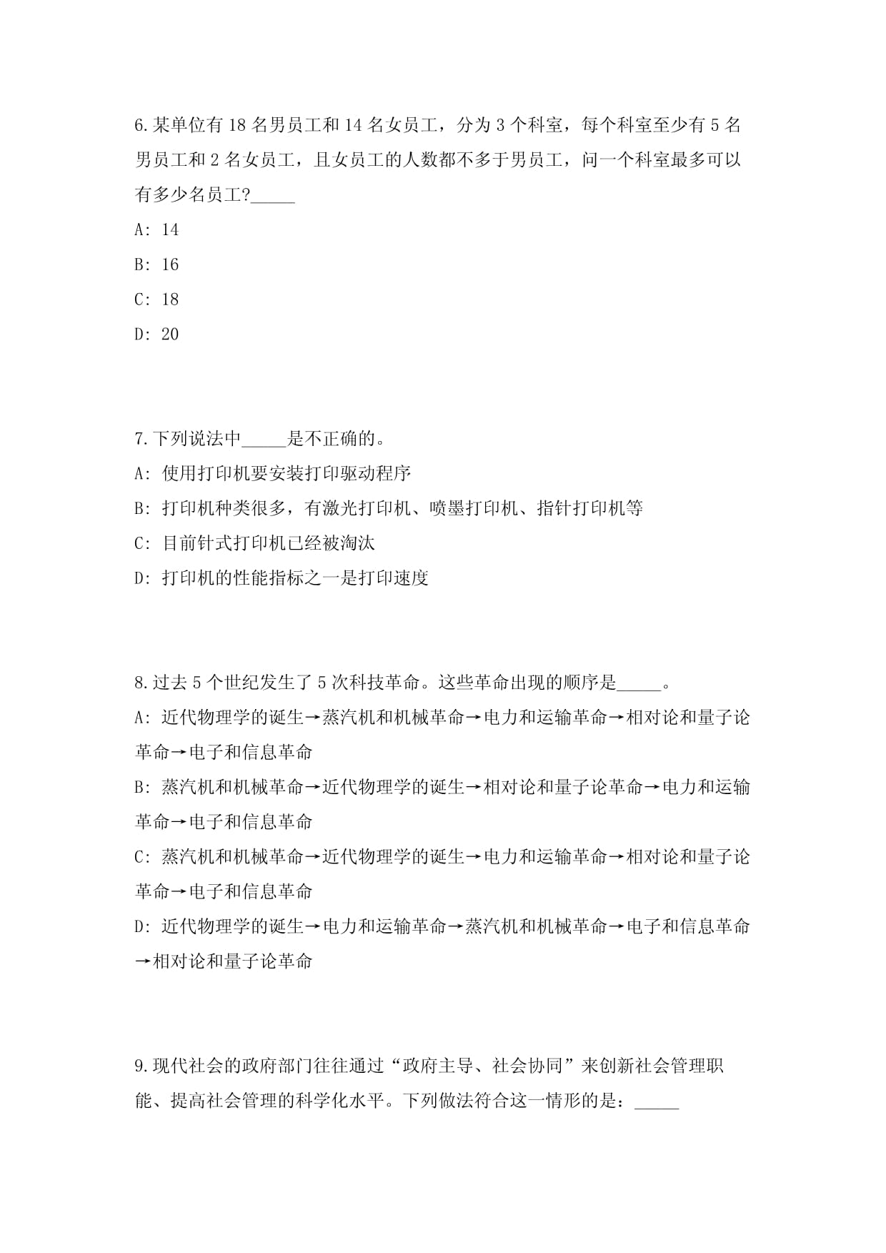 2025年安康市环境保护局局属事业单位招考高频重点提升（共500题）附带答案详解_第3页