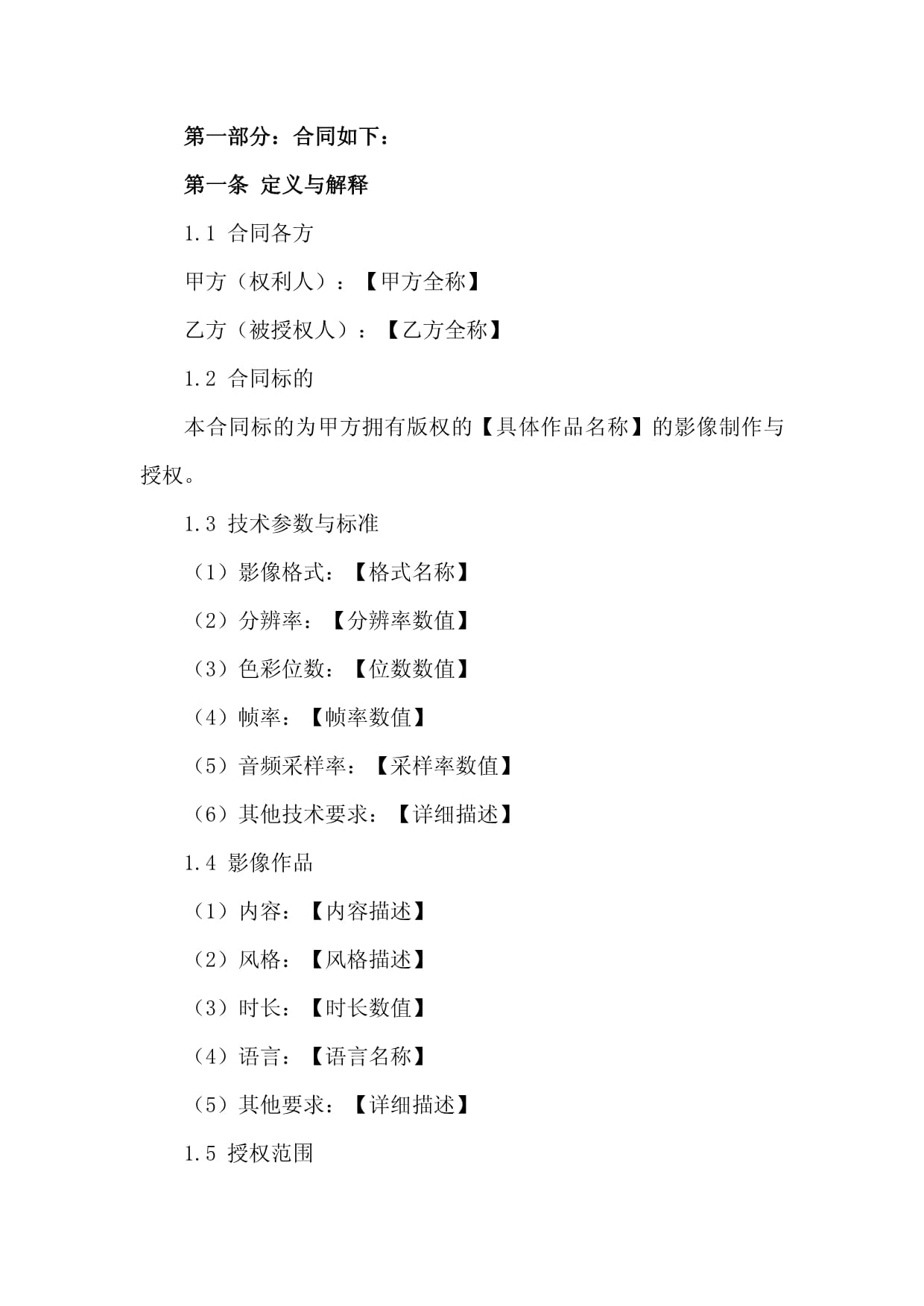 2024年影像制作与授权合同_第5页