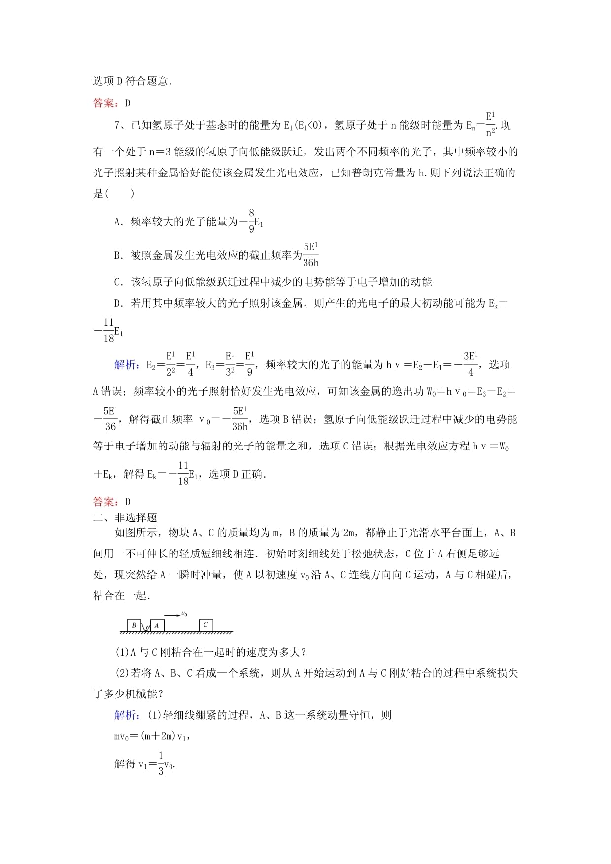 2019高考物理一轮选习练题（9）（含解析）新人教kok电子竞技_第3页