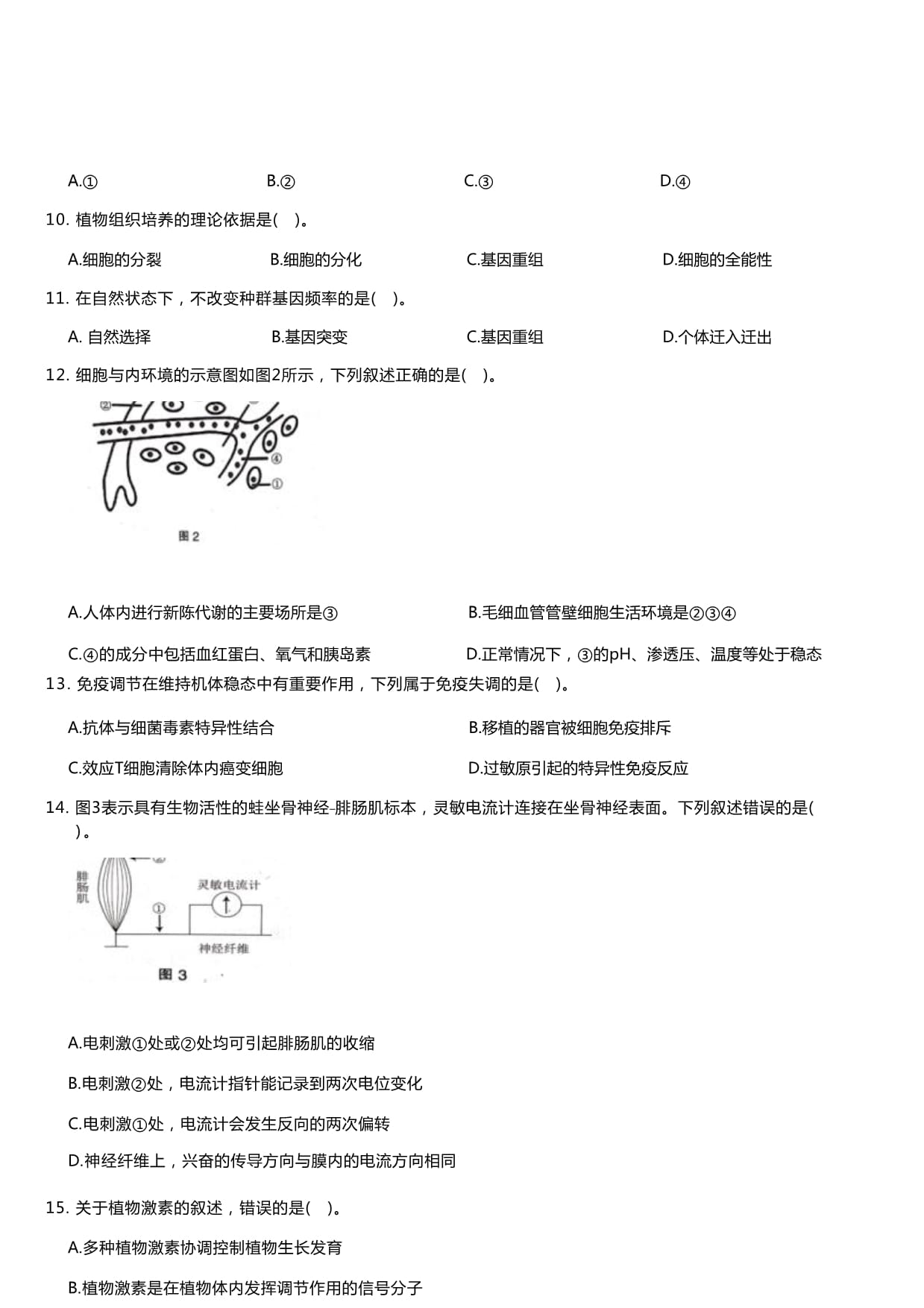 2015年-2023年教师资格证考试《初中生物》真题及解析_第3页