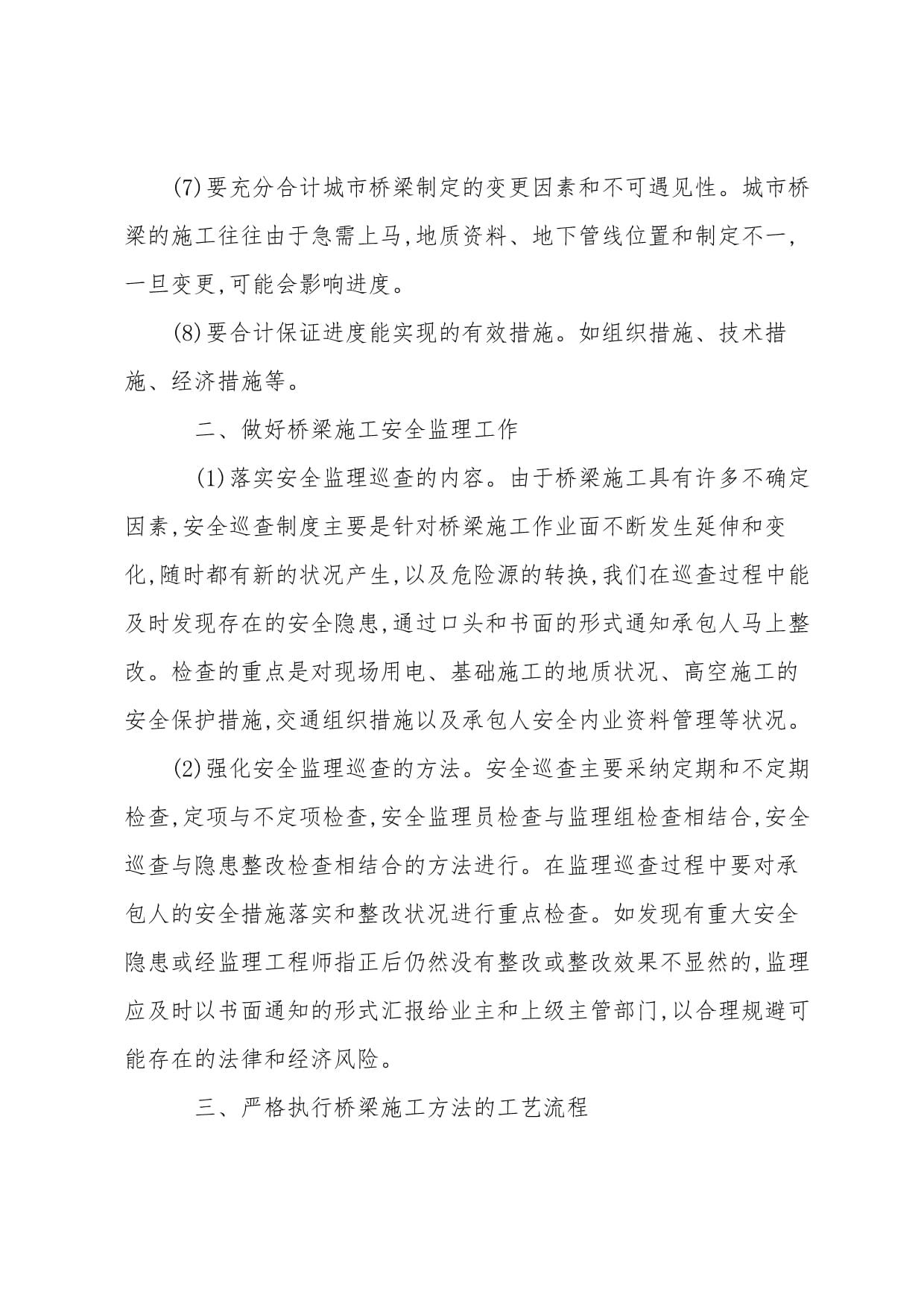 桥梁施工过程中应该注意的事项_第2页