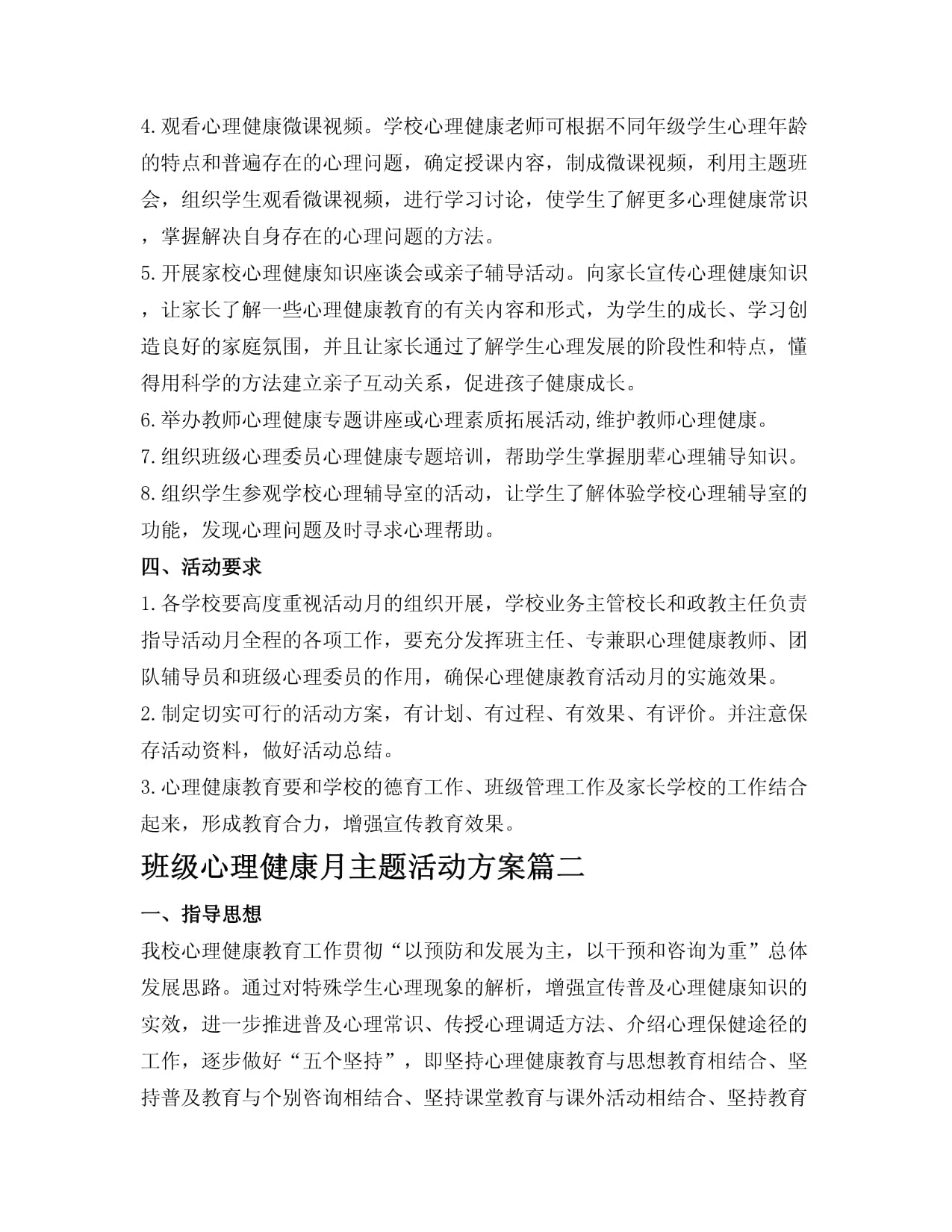 班级心理健康月主题活动方案_第2页