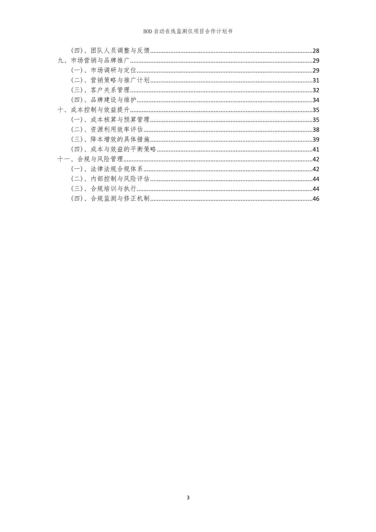 2024年BOD自动在线监测仪项目合作计划书_第3页