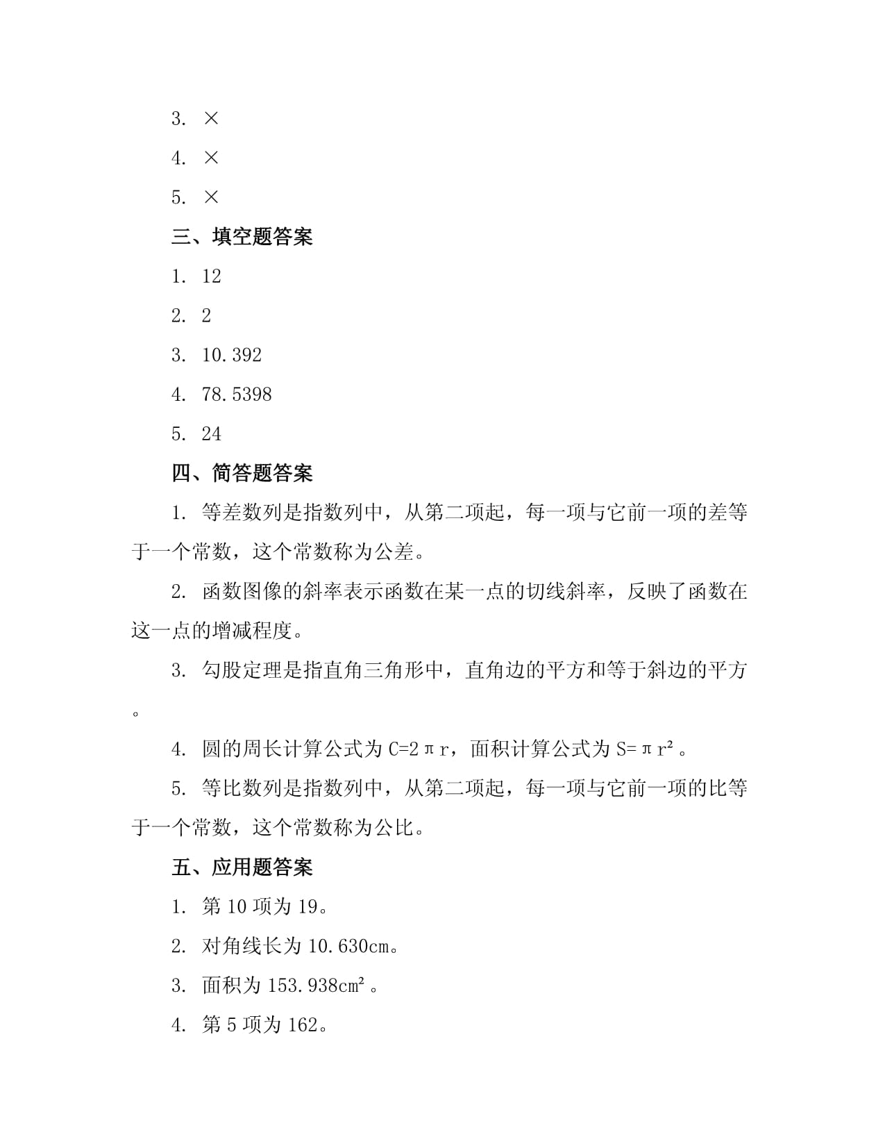 2024年仁爱kok电子竞技九kok电子竞技数学(下册)模拟考卷及答案(各kok电子竞技本)_第5页