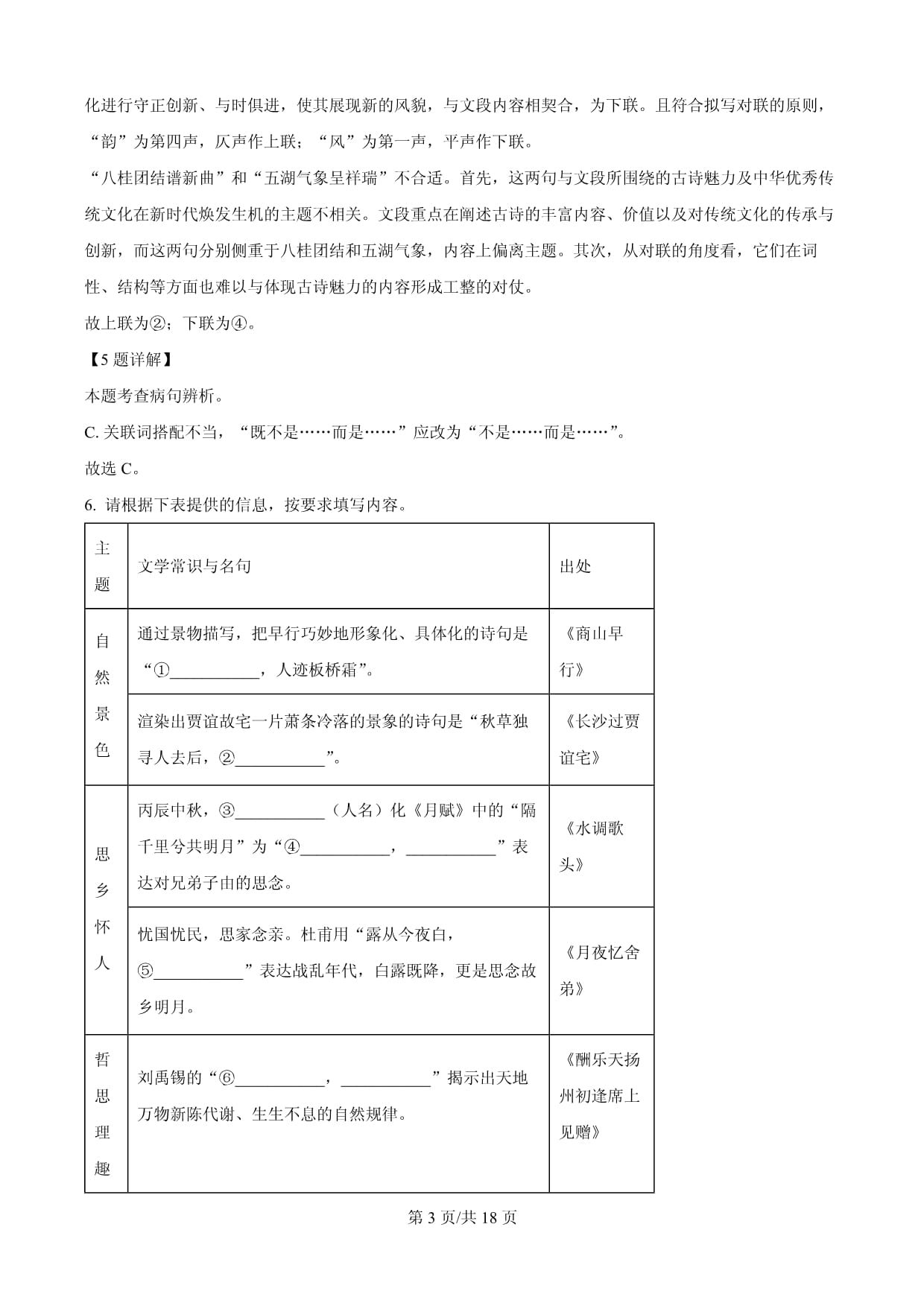 广西壮族自治区梧州市苍梧县2023-2024学年九kok电子竞技上学期期中语文试题（解析kok电子竞技）_第3页