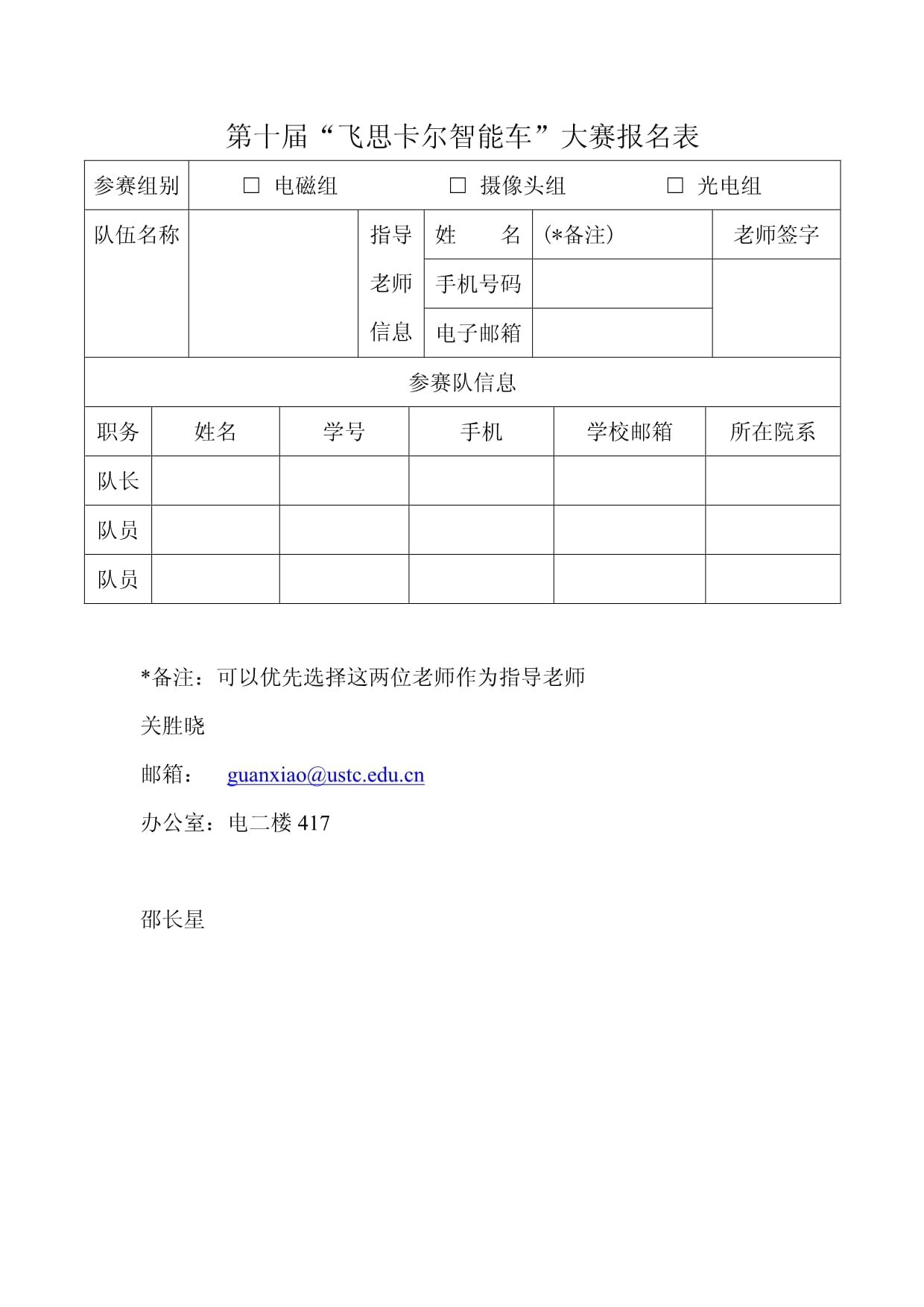 第十届飞思卡尔智能车大赛报名表_第2页