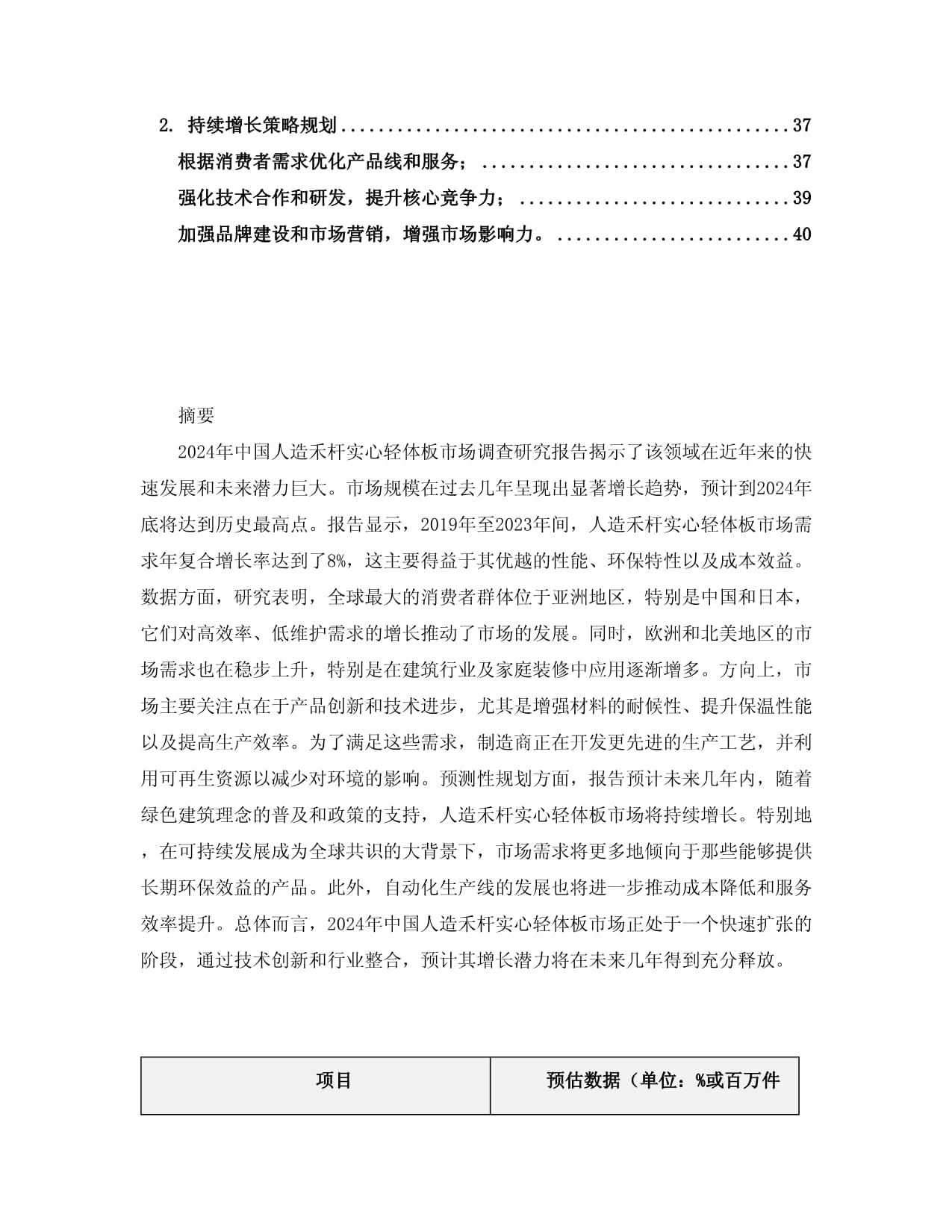 2024年中国人造禾杆实心轻体板市场调查研究kok电子竞技_第3页