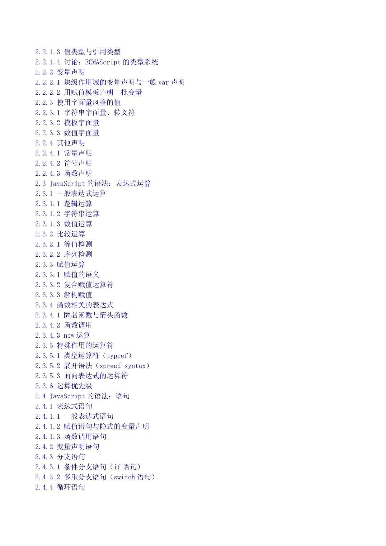 JavaScript语言精髓与编程实践_第3页