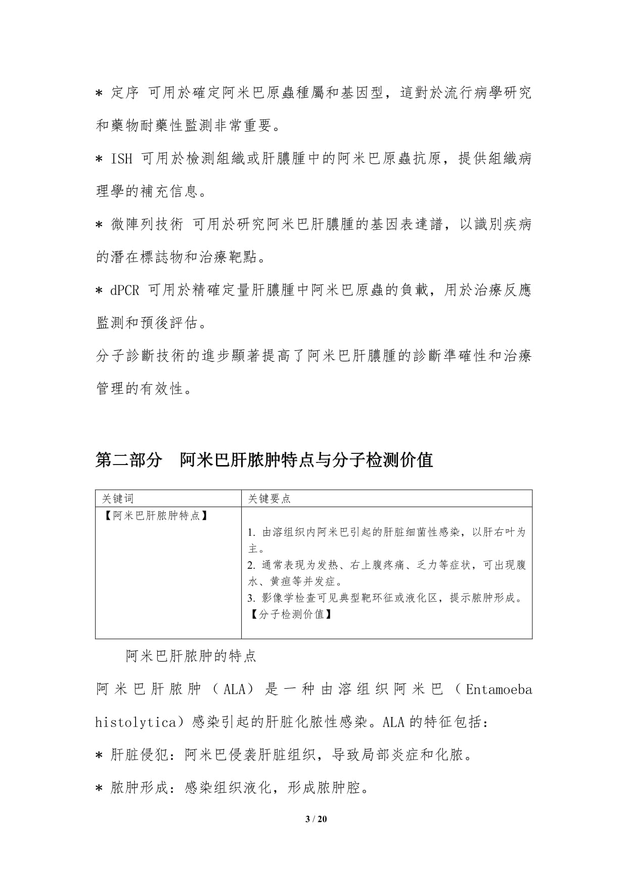 分子诊断在阿米巴肝脓肿中的应用_第3页