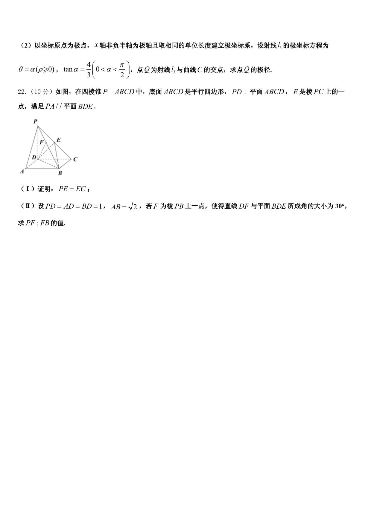 河南省重点中学2024-2025学年高三第一次适应性测试（一模）数学试题含解析_第5页