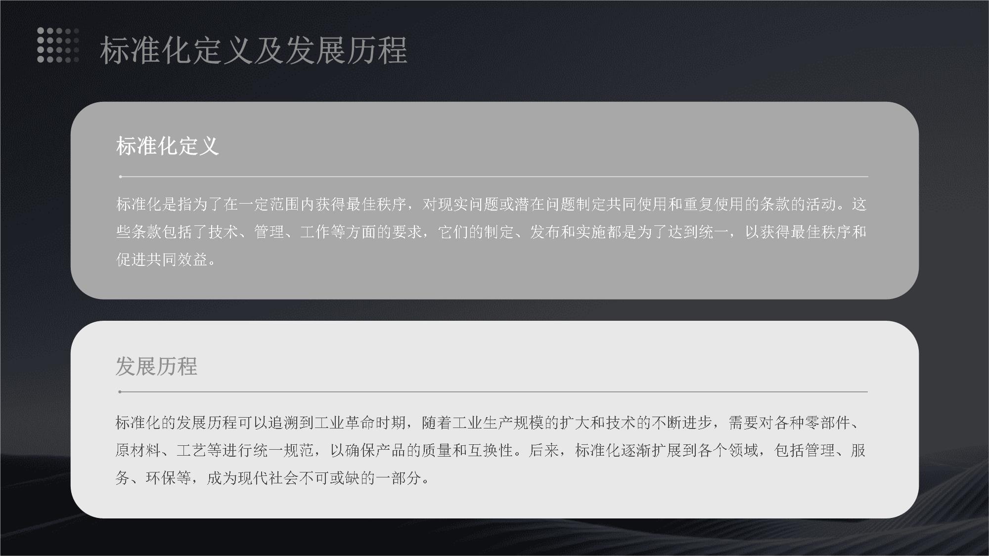 标准化对企业国际竞争的支持_第4页