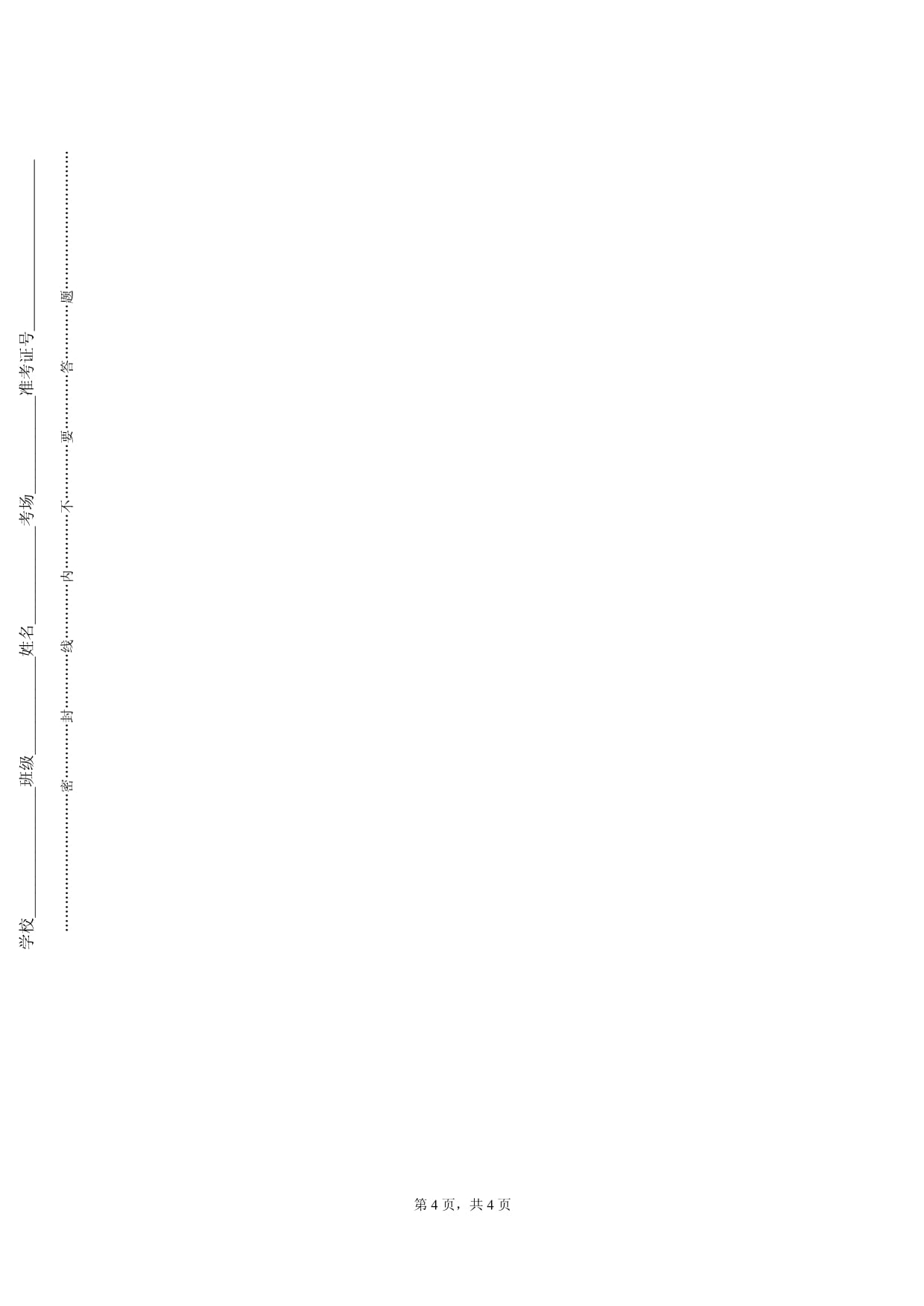 江苏经贸职业技术学院《数学教学软件》2023-2024学年第一学期期末试卷_第4页