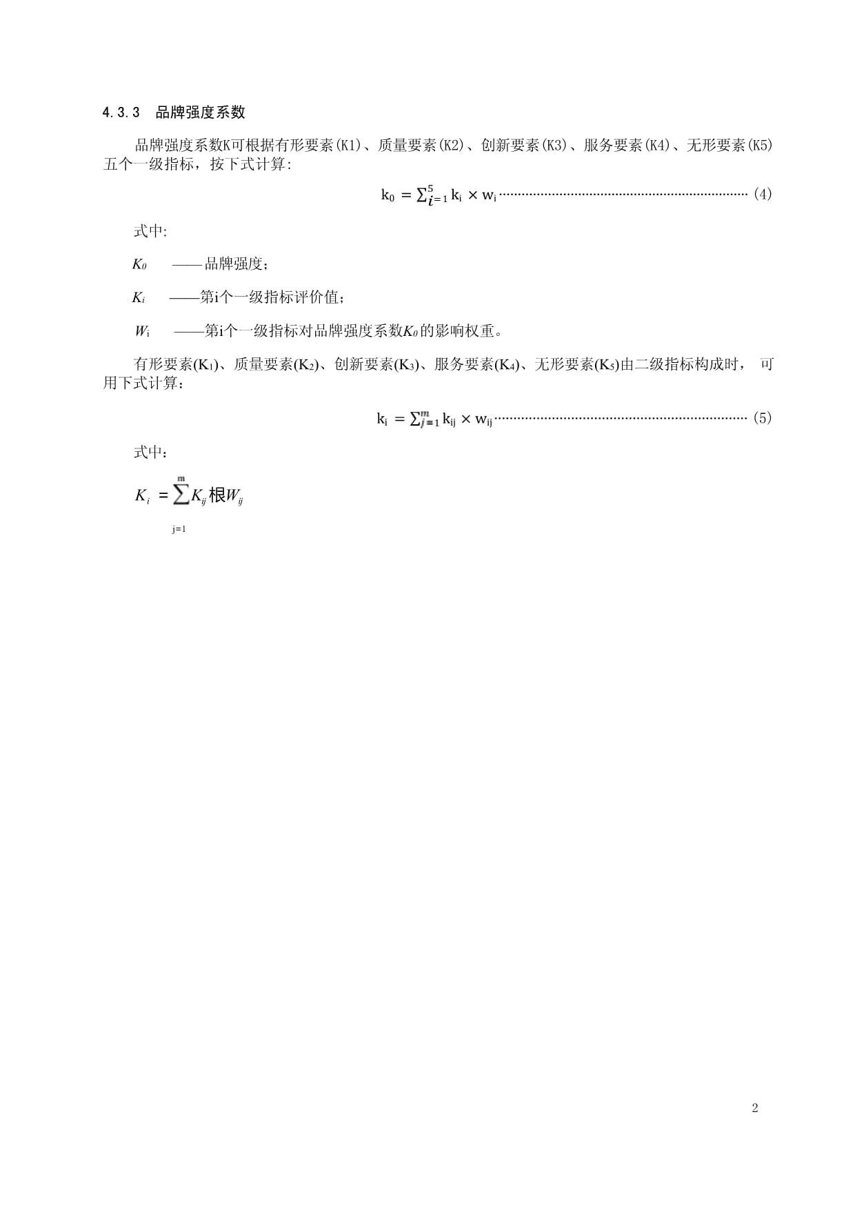 农产品区域公用品牌价值评价_第4页