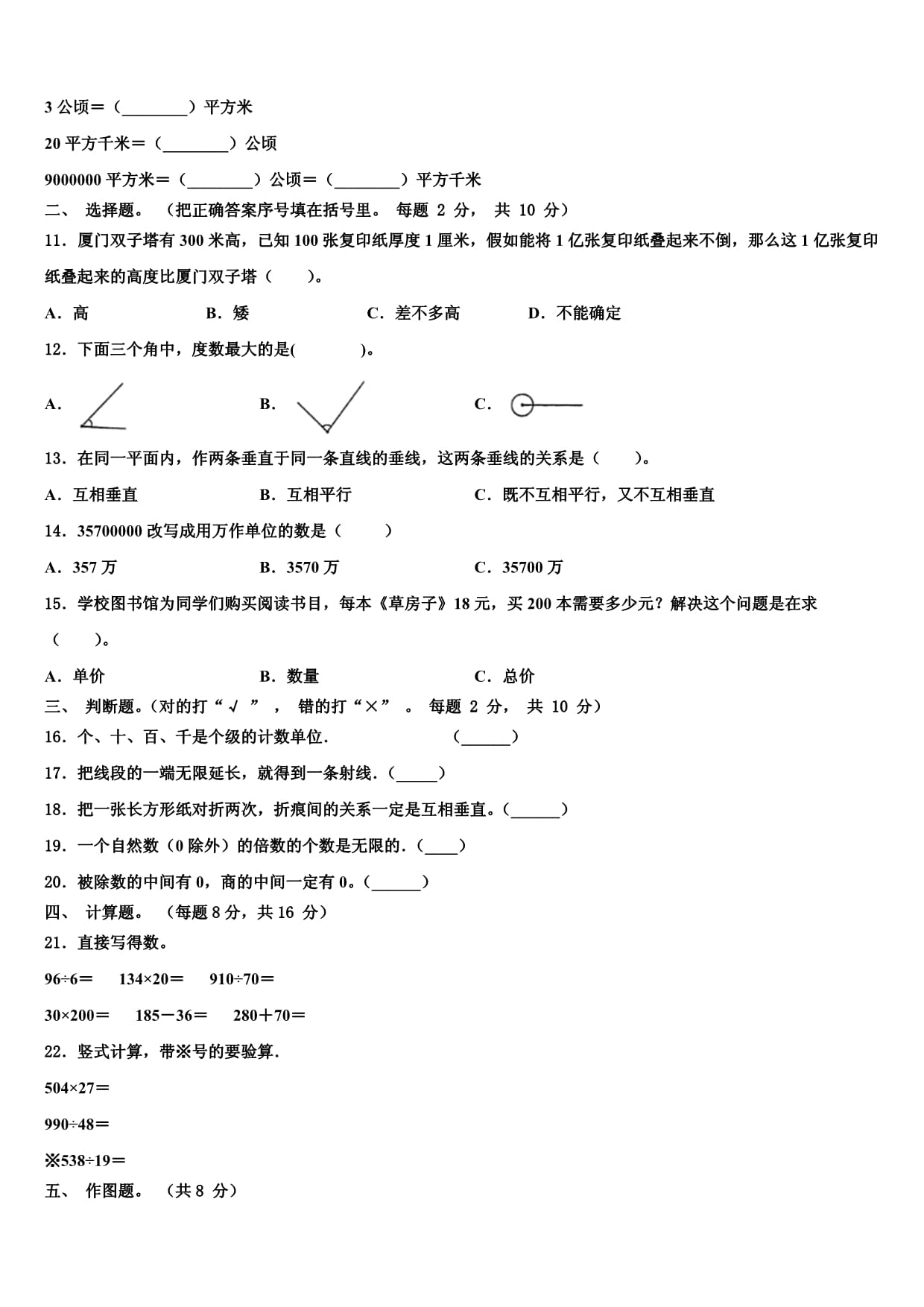 丹棱县2024-2025学年四上数学期末达标检测试题含解析_第2页