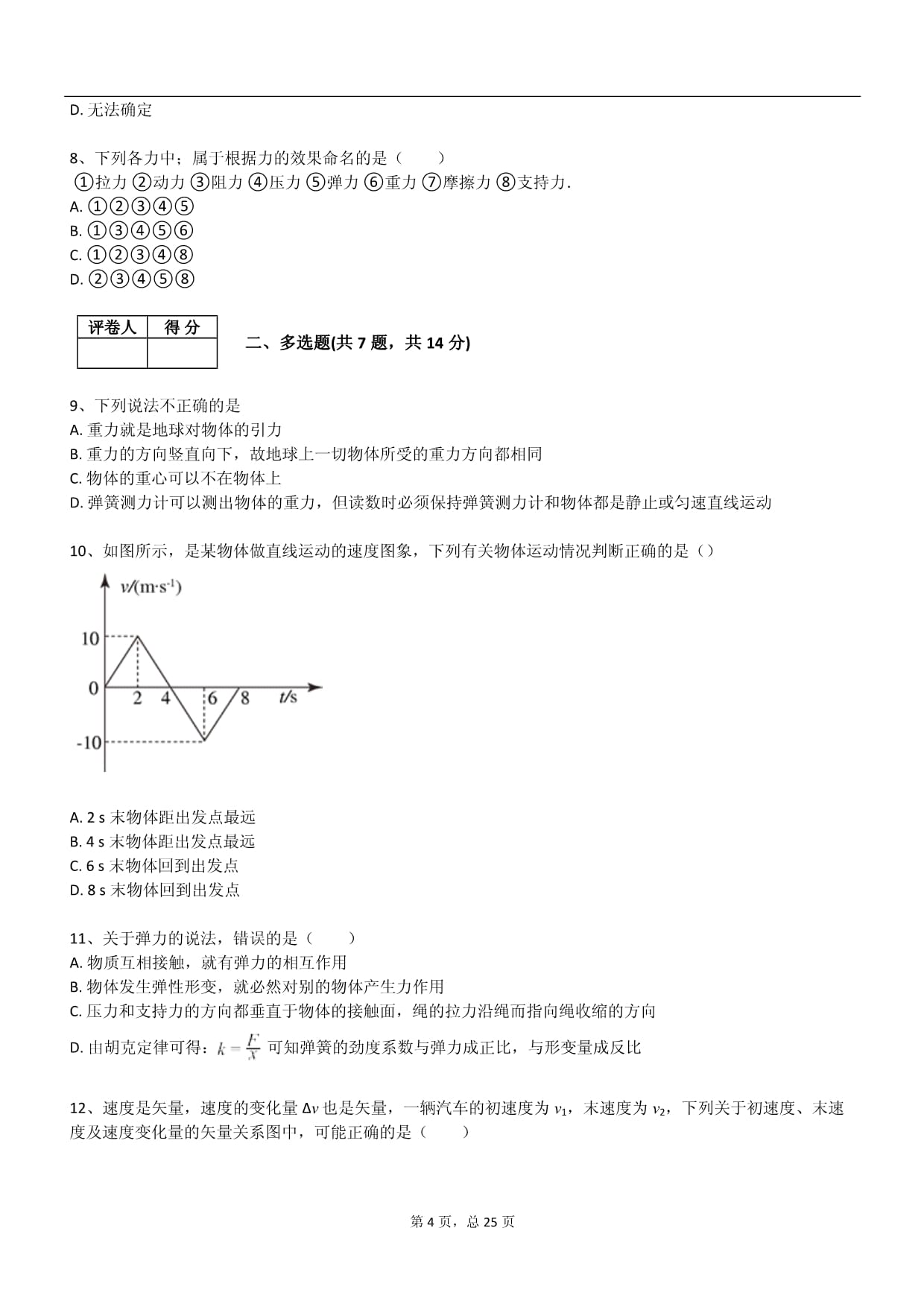 2024年人教kok电子竞技PEP必修1物理下册月考试卷_第4页