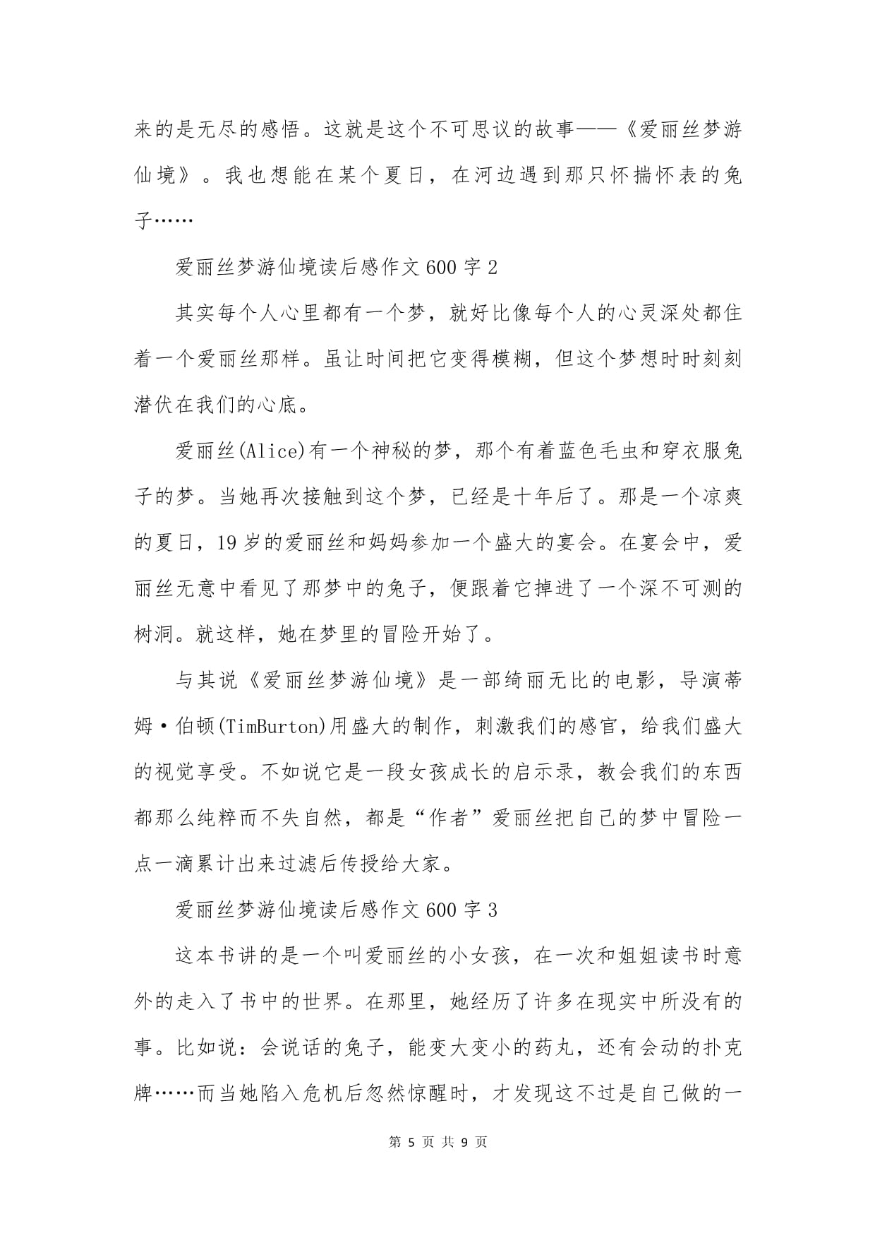 爱丽丝梦游仙境读后感作文600字_第5页