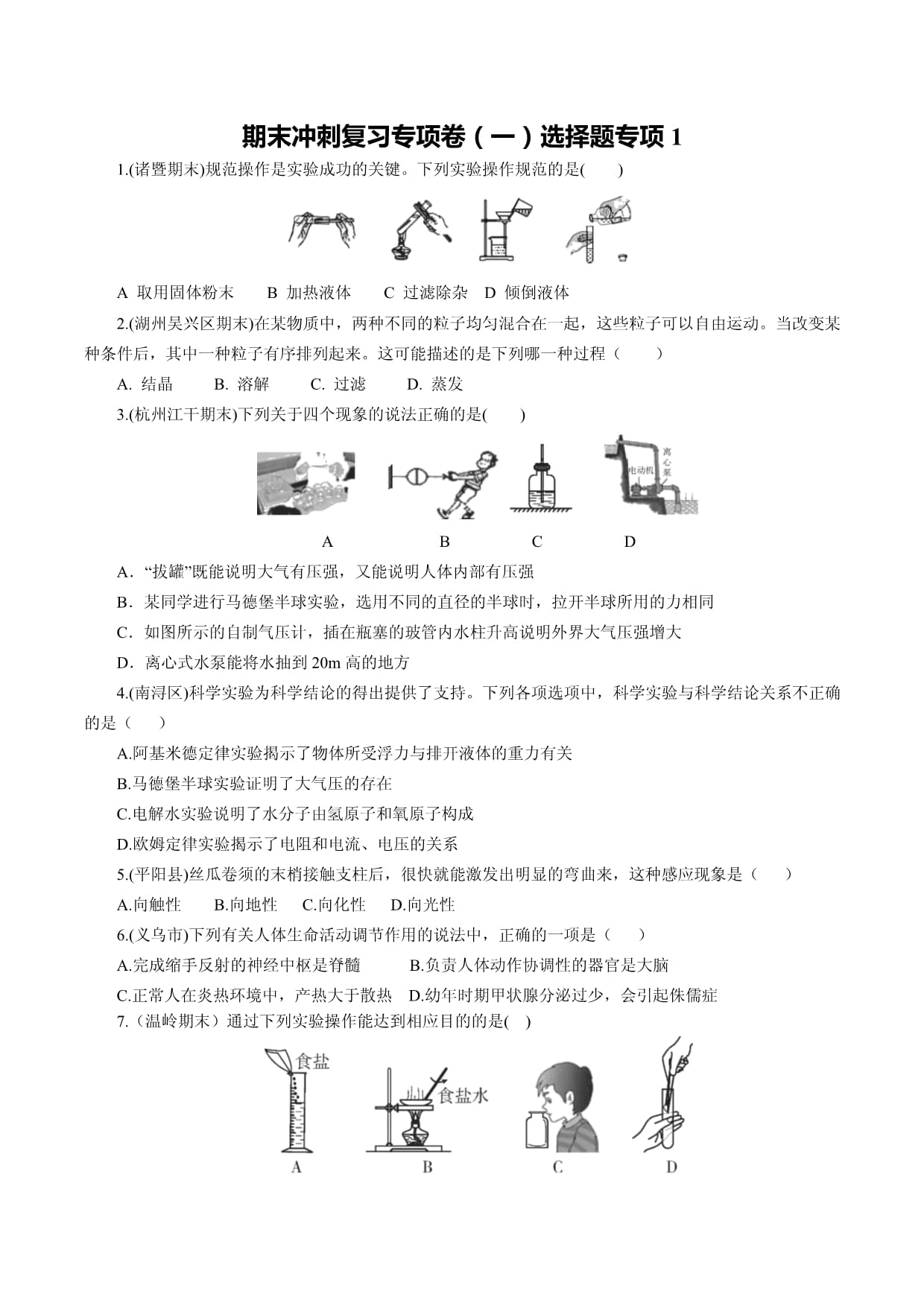 復習專項卷（一）選擇題專項1(原卷版)_第1頁