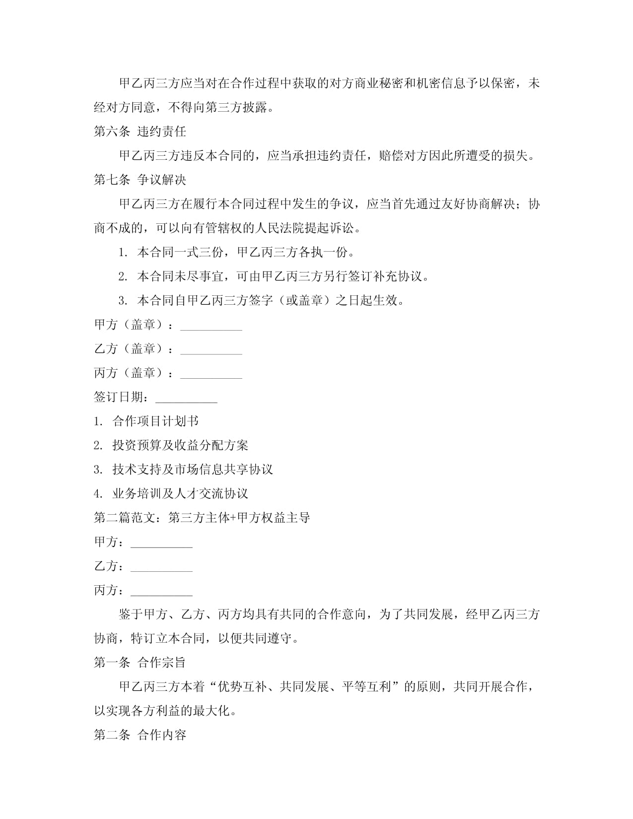 团体合作合同协议书_第2页