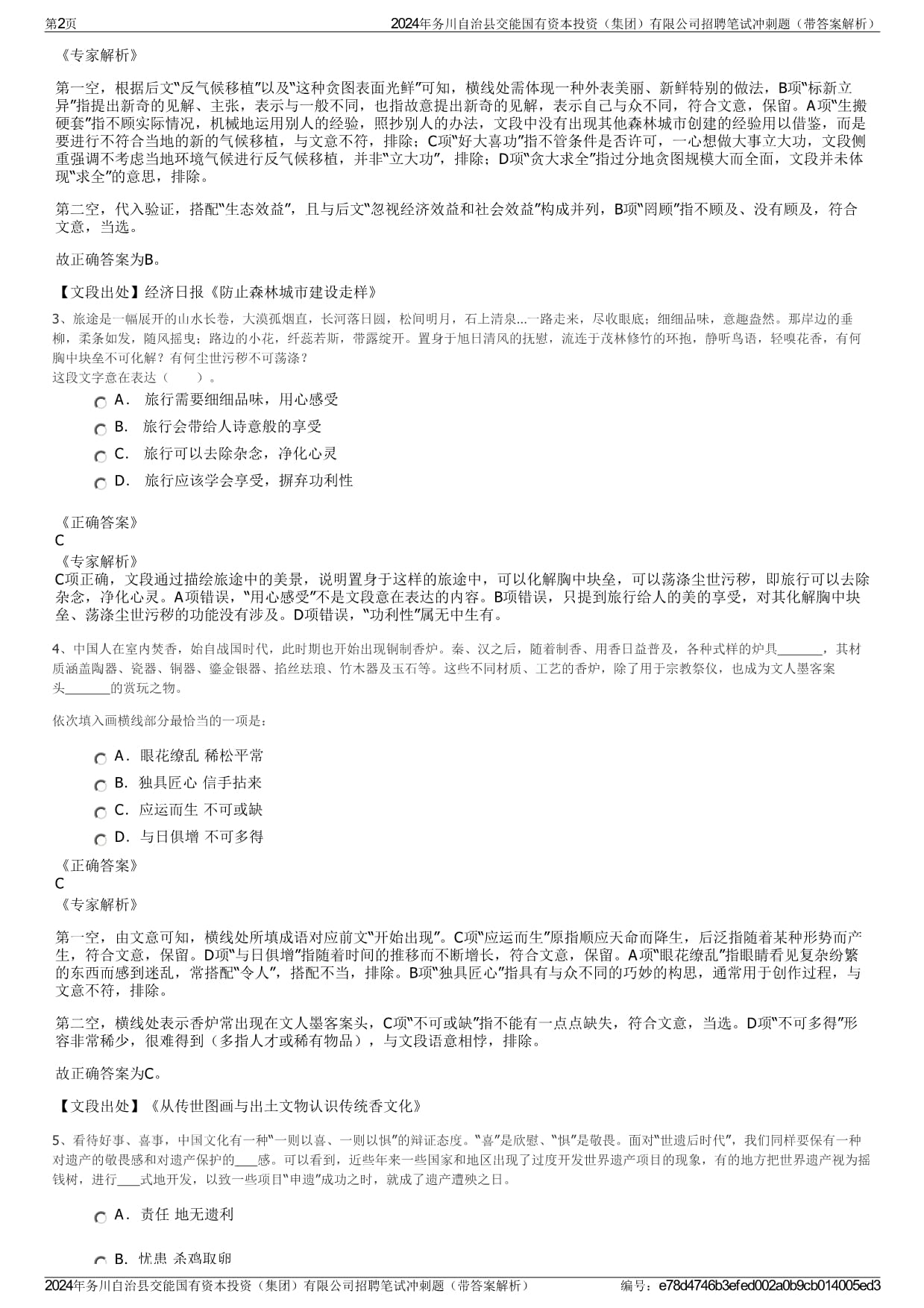 2024年务川自治县交能国有资本投资（集团）有限公司招聘笔试冲刺题（带答案解析）_第2页