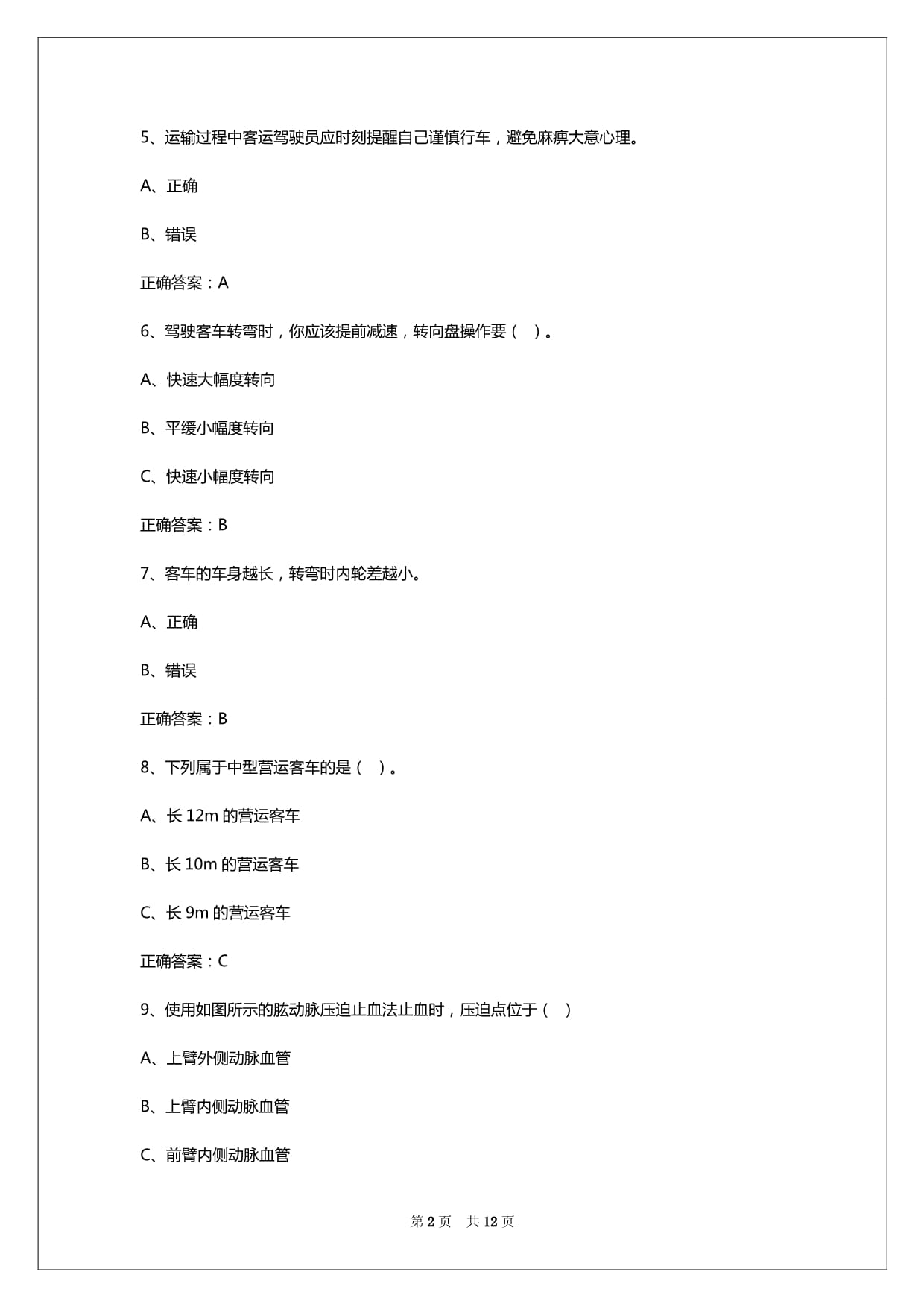 2024年廊坊客运从业资格证考试网_第2页