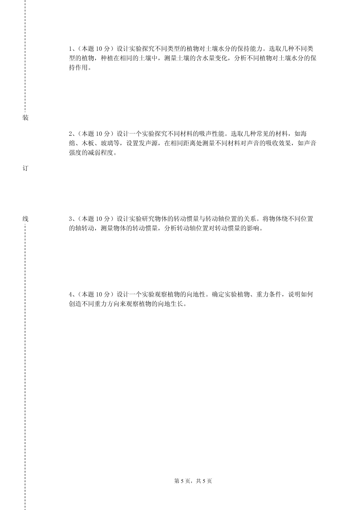 北京工业大学《理论力学》2023-2024学年第一学期期末试卷_第5页