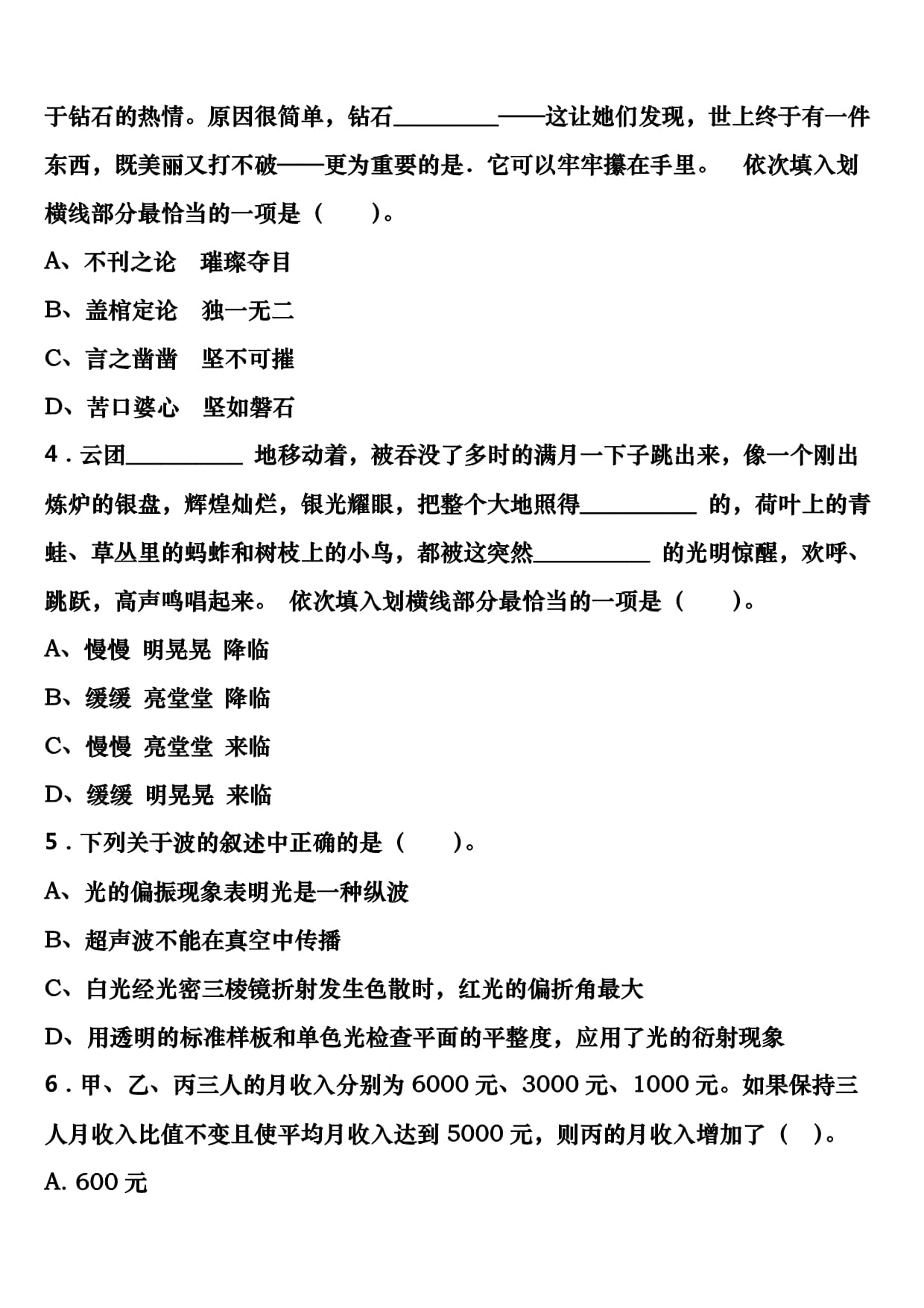 2022年公务员考试周口市郸城县《行政职业能力测验》统考试题含解析_第2页