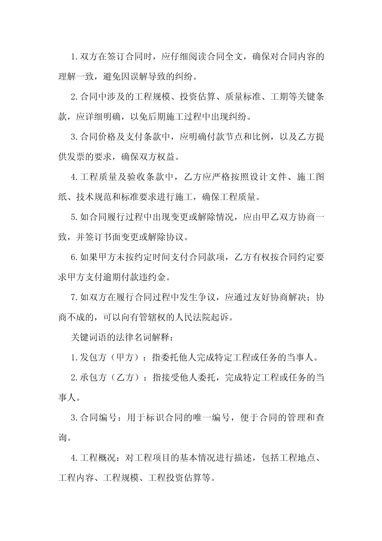 园林绿化工程承揽合同_第4页