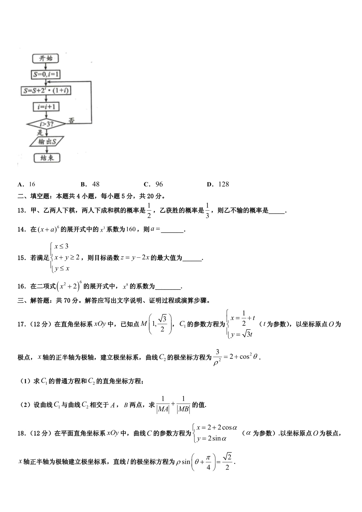 福建省泉州市十六中2024届高三下学期质量调研（文理合卷）数学试题_第3页