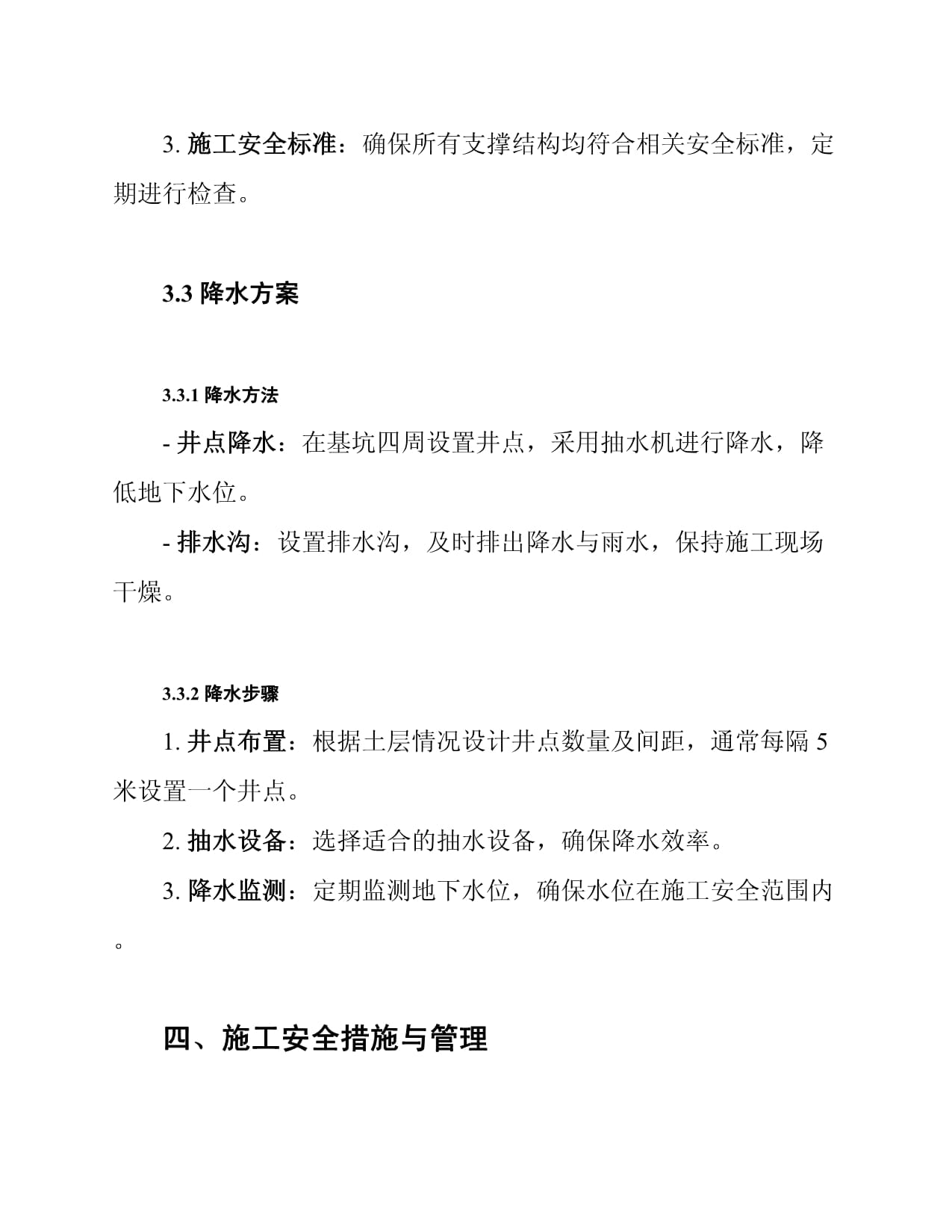 土方开挖、基坑支护及降水方案_第4页