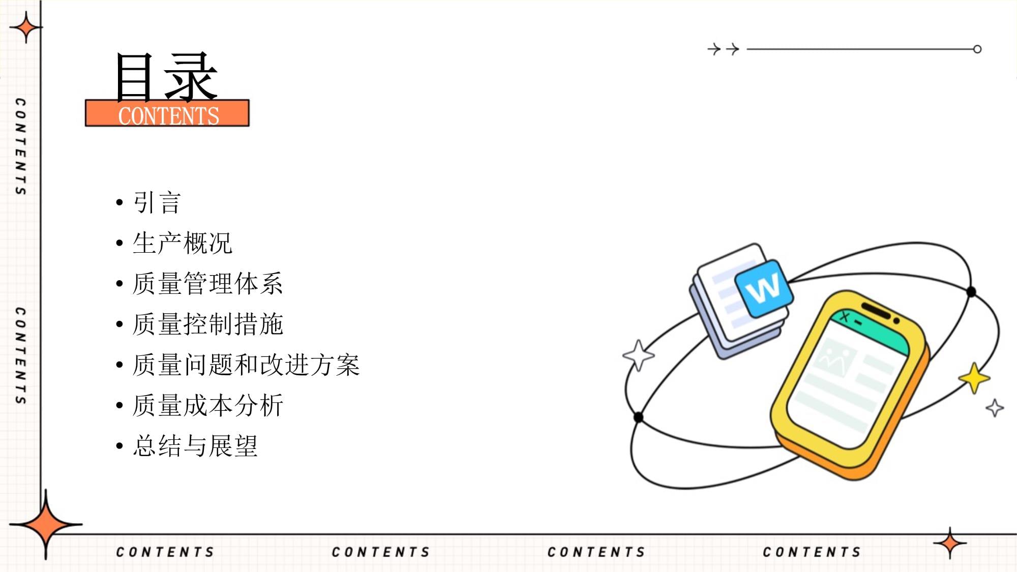 生产质量工作总结_第2页