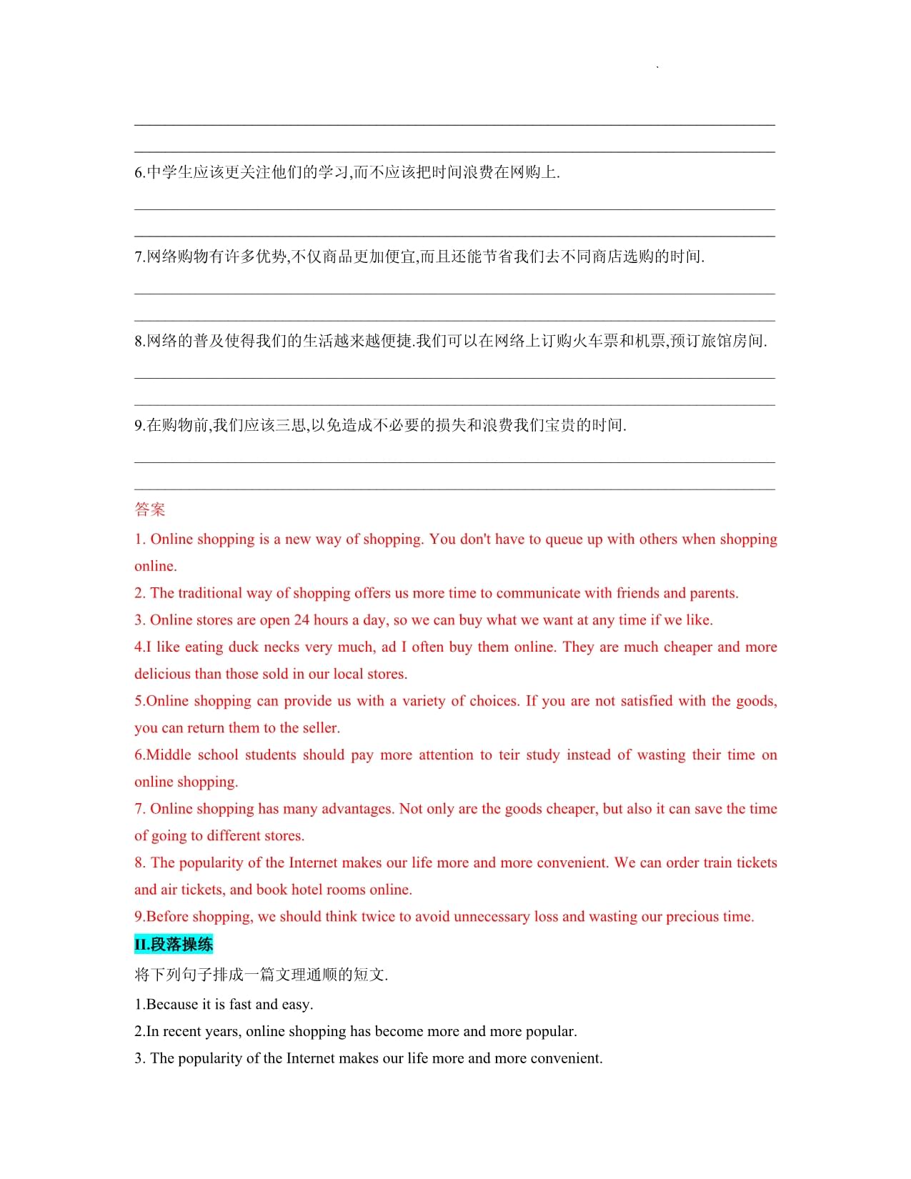 第02章-互联网与我们的生活-2024年初中英语中考话题作文高分训练_第5页